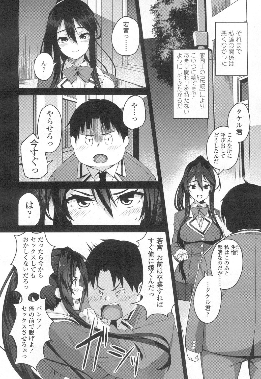 Wakamiya-san to buta page 4 full