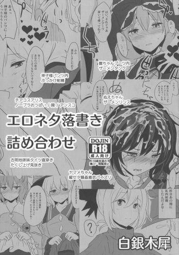 (Kouroumu 11) [Hakuginmokusei (Poshi)] Ero Neta Rakugaki Tsumeawase (Touhou Project) cover