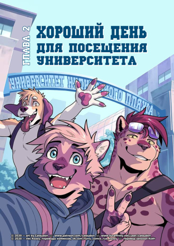 [Catsudon] It's A Good Day To Attend University | Хороший день для для посещения университета [Russian] [Kozzy] [ongoing] cover