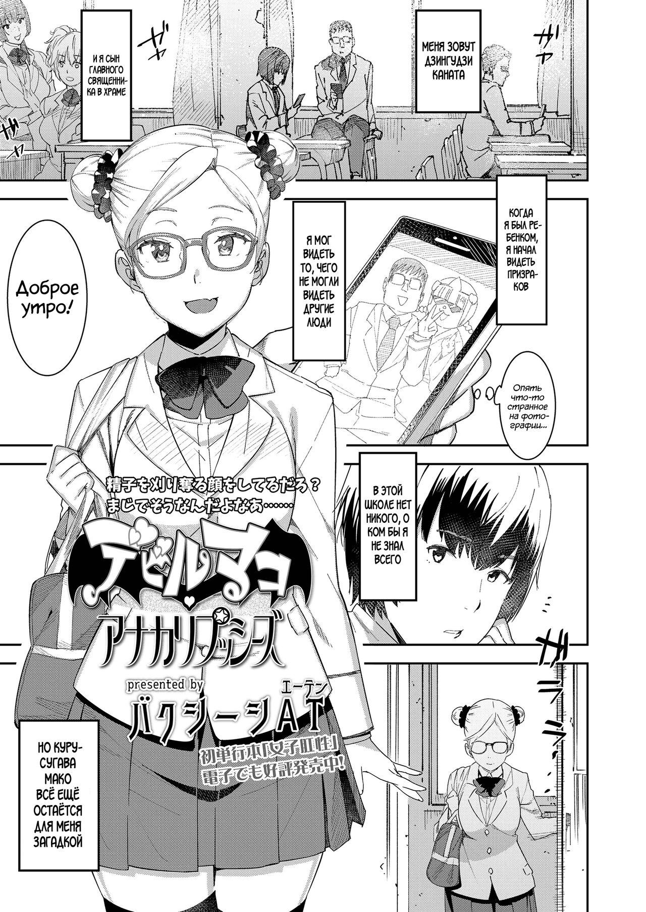 Devil Mako Anacalpussies page 1 full