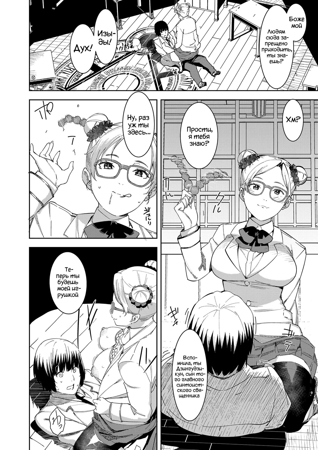 Devil Mako Anacalpussies page 8 full