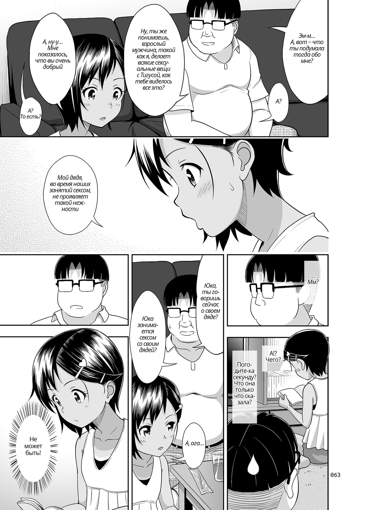 Meikko na Syoujo no Ehon 5 Kouhen | Картинки из жизни племянницы 5 -Окончание- page 10 full