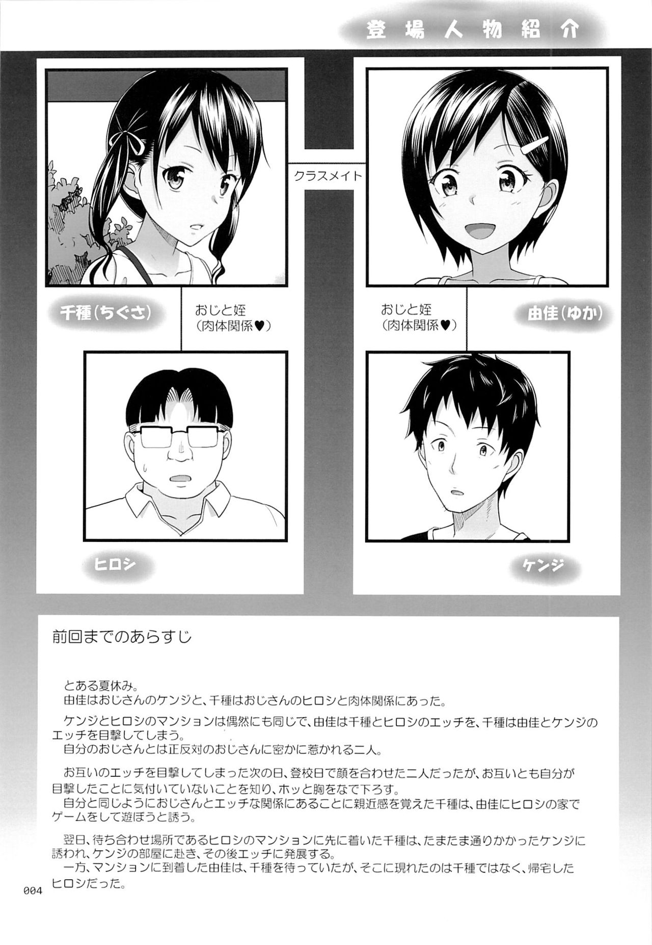 Meikko na Syoujo no Ehon 5 Kouhen | Картинки из жизни племянницы 5 -Окончание- page 3 full