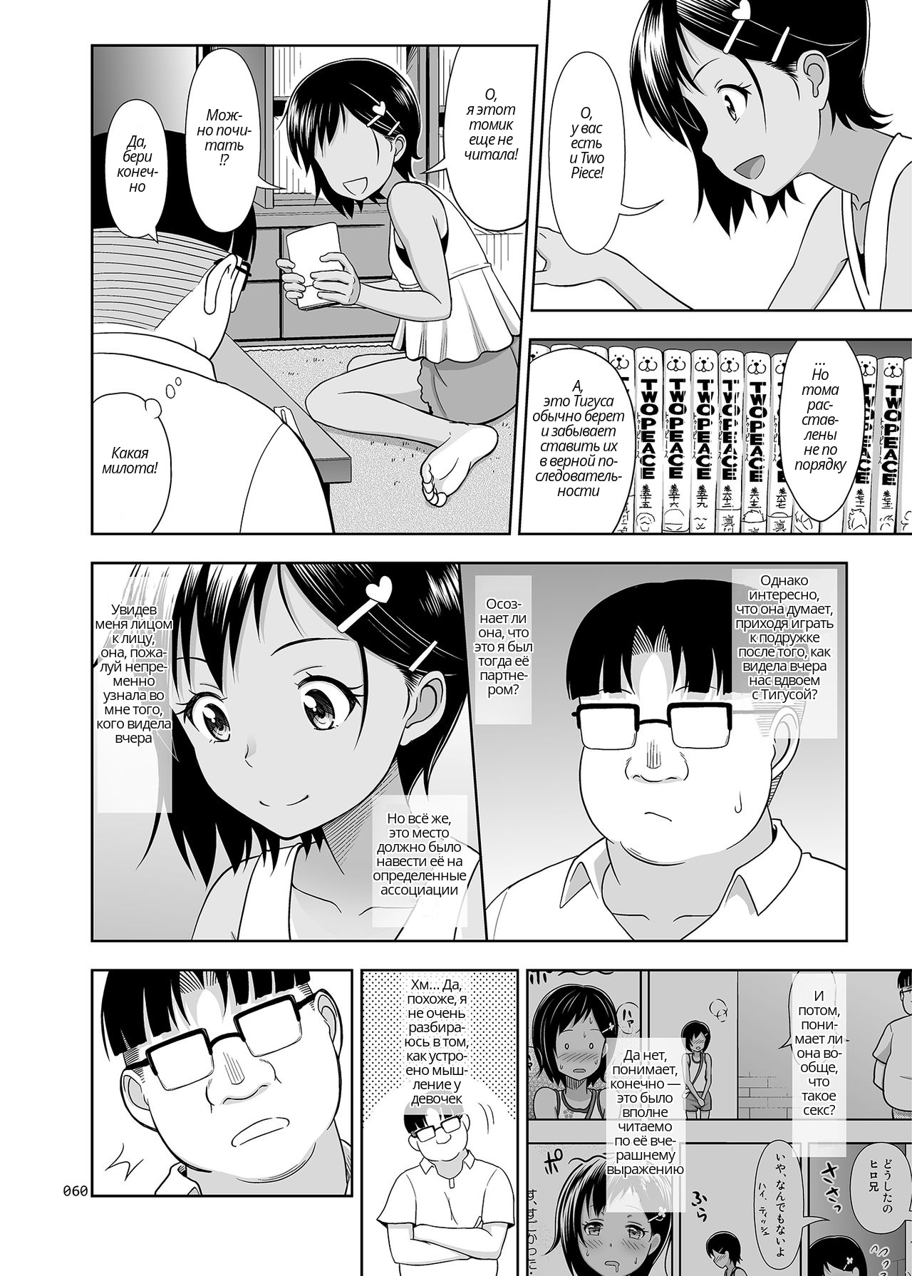 Meikko na Syoujo no Ehon 5 Kouhen | Картинки из жизни племянницы 5 -Окончание- page 7 full