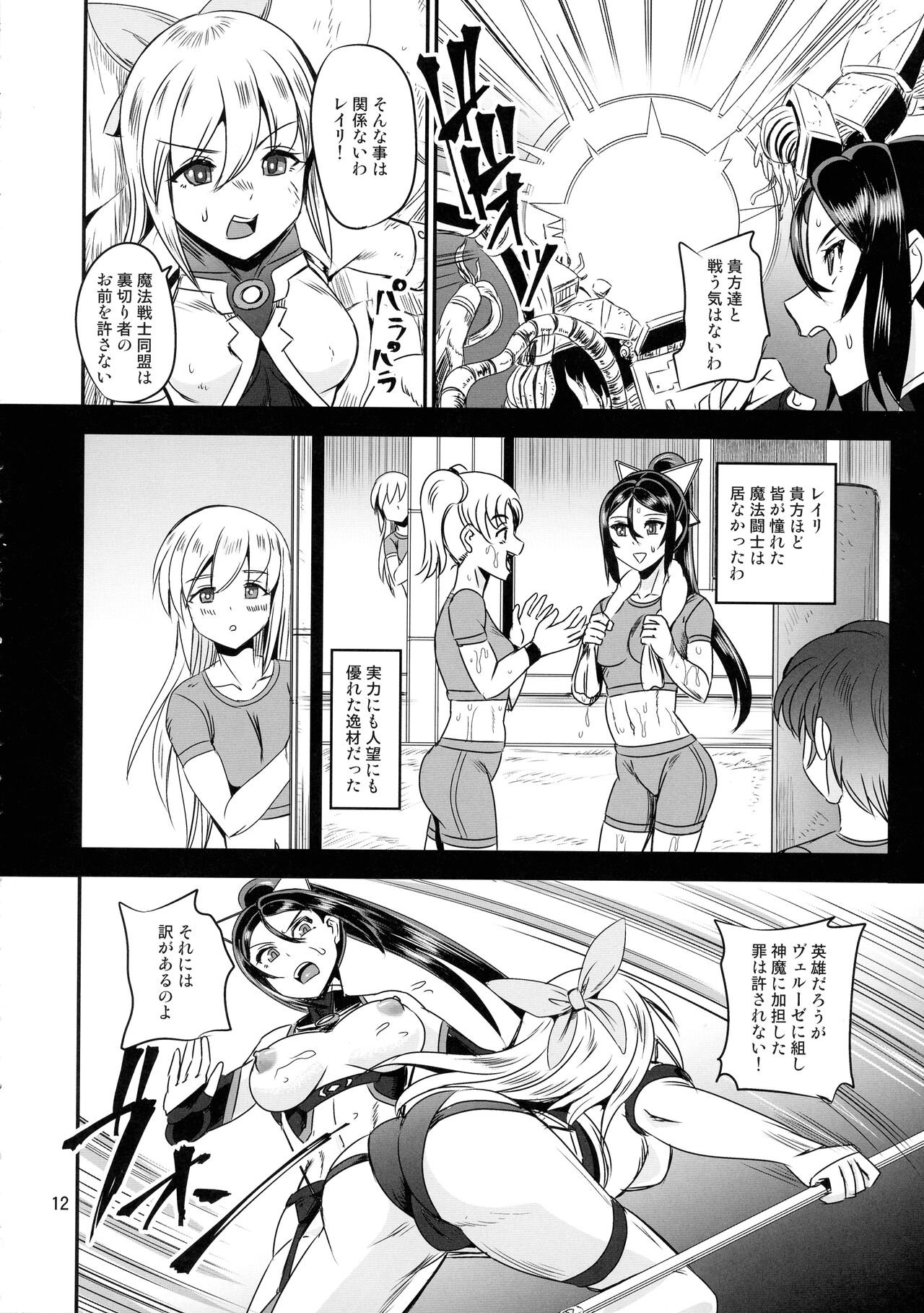 Mahoushoujyo Rensei System EPISODE 05 page 12 full