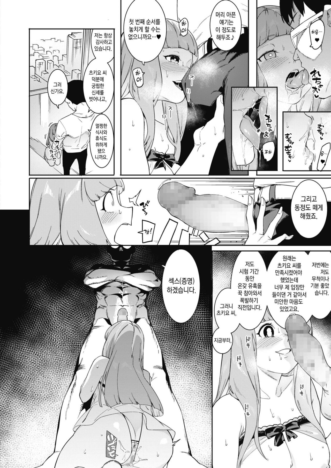 Tsukiyo ni Aishite 3-nin no Shikaku Hen | 츠키요의 짝 ~ 3명의 자객 편 ~ page 11 full