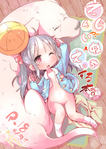[Nijigen Koubou (Rioemon)] Enji ga Inu to Ecchi Suru Hon [Russian] [Digital] cover