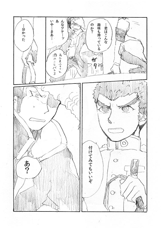 'Inu O Kaitai' page 11 full