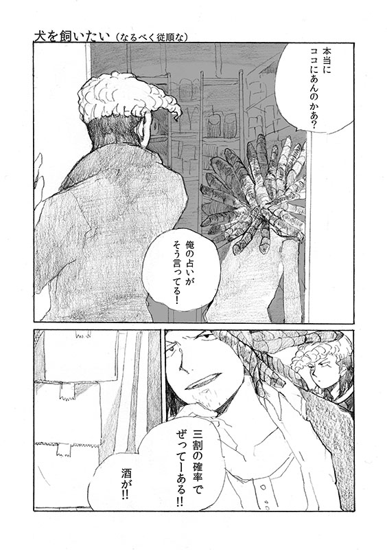 'Inu O Kaitai' page 4 full