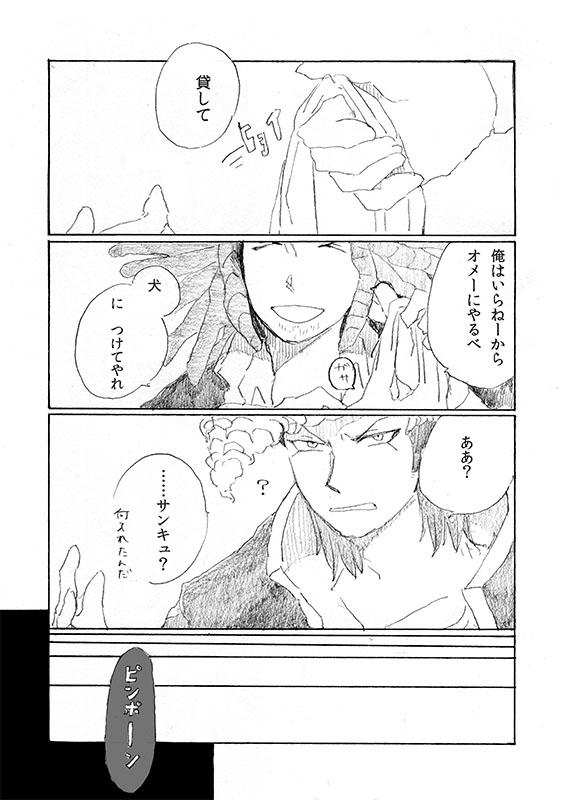 'Inu O Kaitai' page 7 full