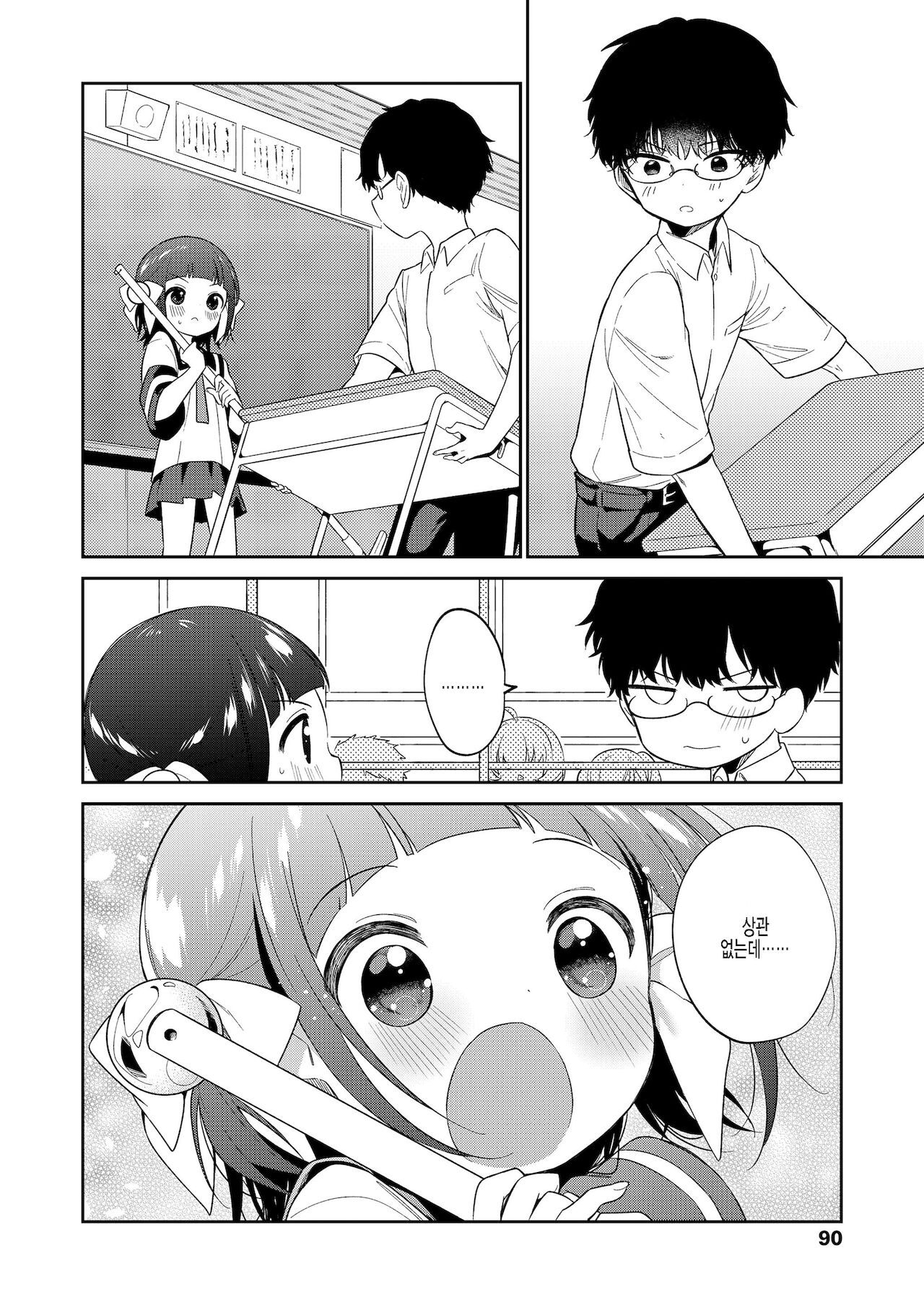 Warui ko Chuuhen | 나쁜 아이 중편 page 2 full