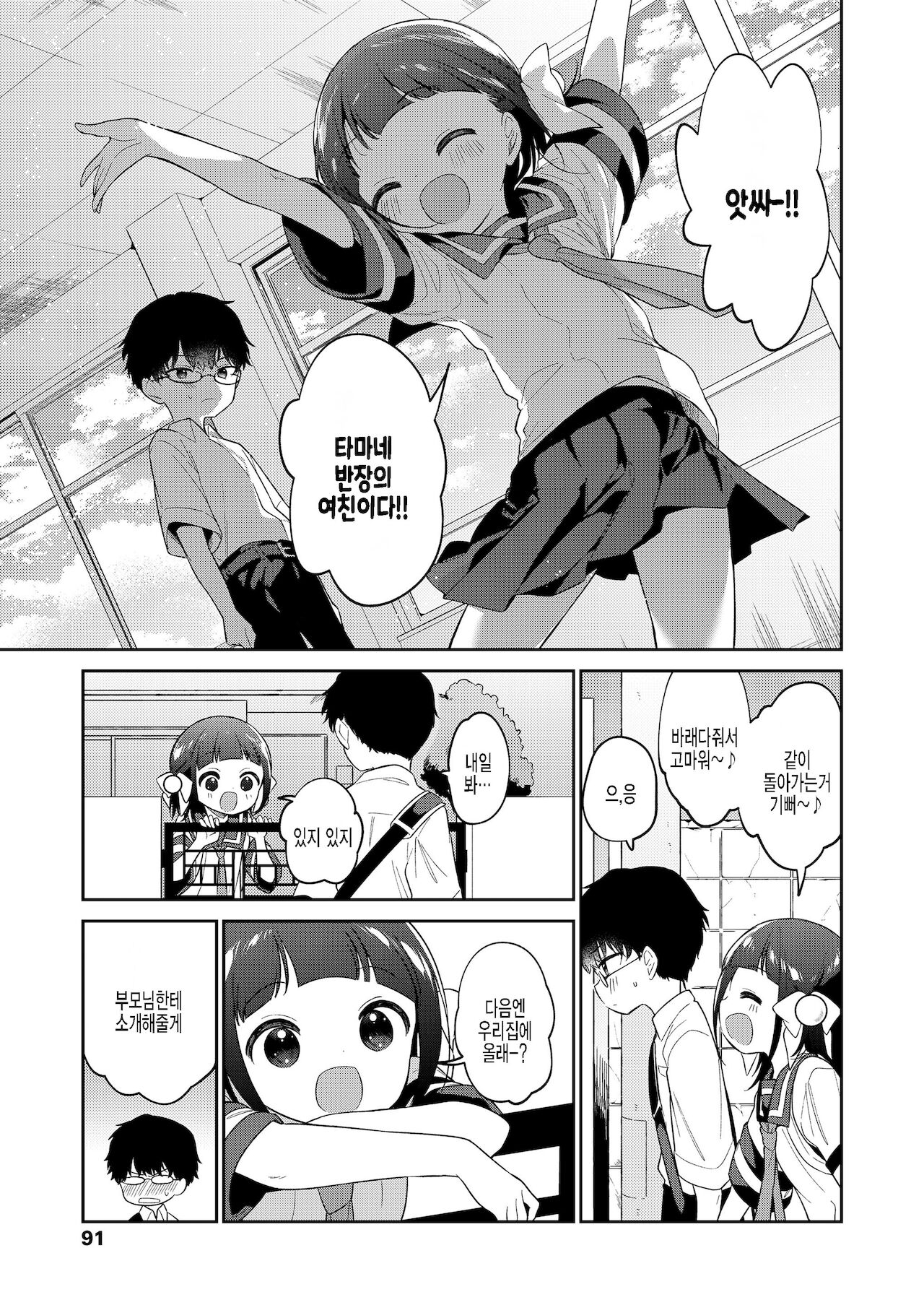 Warui ko Chuuhen | 나쁜 아이 중편 page 3 full