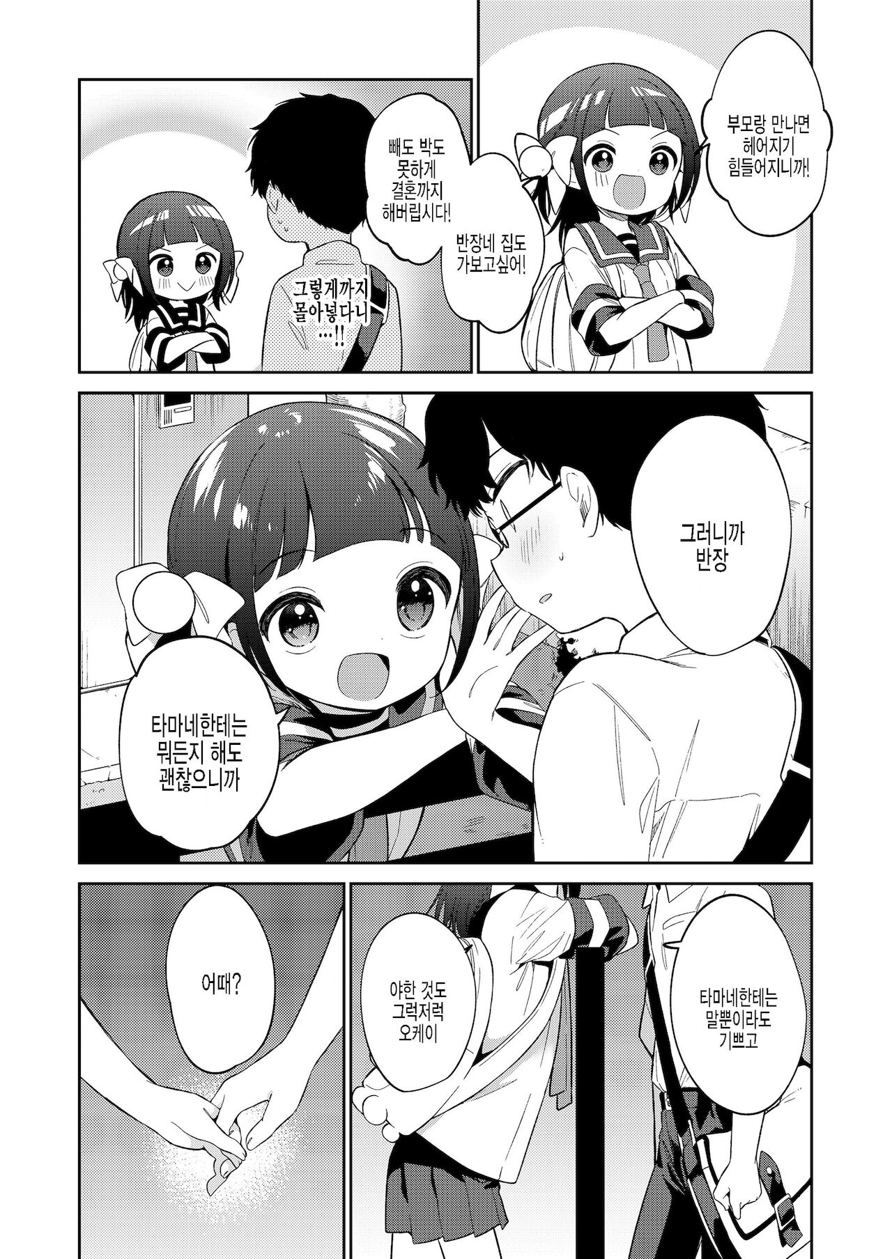 Warui ko Chuuhen | 나쁜 아이 중편 page 4 full