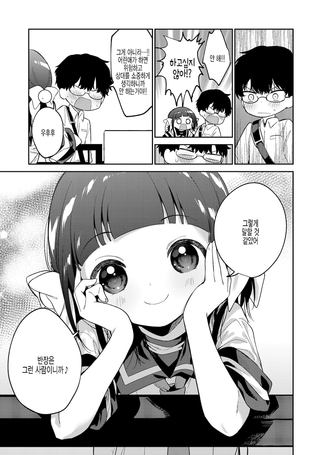 Warui ko Chuuhen | 나쁜 아이 중편 page 5 full