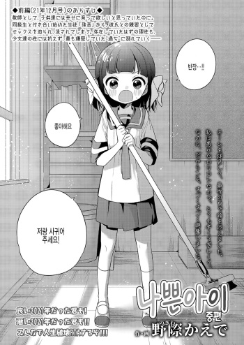 [Nogiwa Kaede] Warui ko Chuuhen | 나쁜 아이 중편 (COMIC LO 2022-02) [Korean] [팀 털난보리] [Digtail] cover