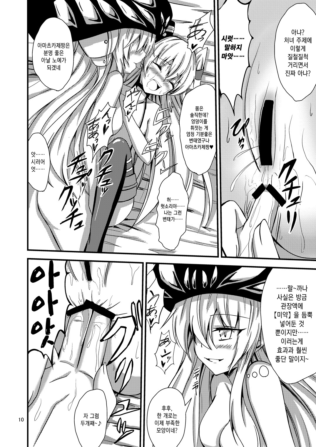 Kuubo Wo-Kyuu-chan no Amatsukaze Yuri Dorei Choukyou -Shiri Dorei Keiyaku Hen- | 공모오급짱의 아마츠카제 백합노예조교 ~엉덩이노예계약편~ page 11 full
