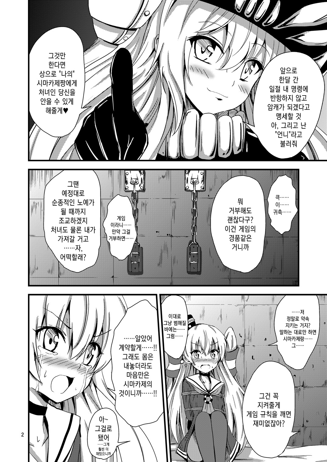 Kuubo Wo-Kyuu-chan no Amatsukaze Yuri Dorei Choukyou -Shiri Dorei Keiyaku Hen- | 공모오급짱의 아마츠카제 백합노예조교 ~엉덩이노예계약편~ page 3 full