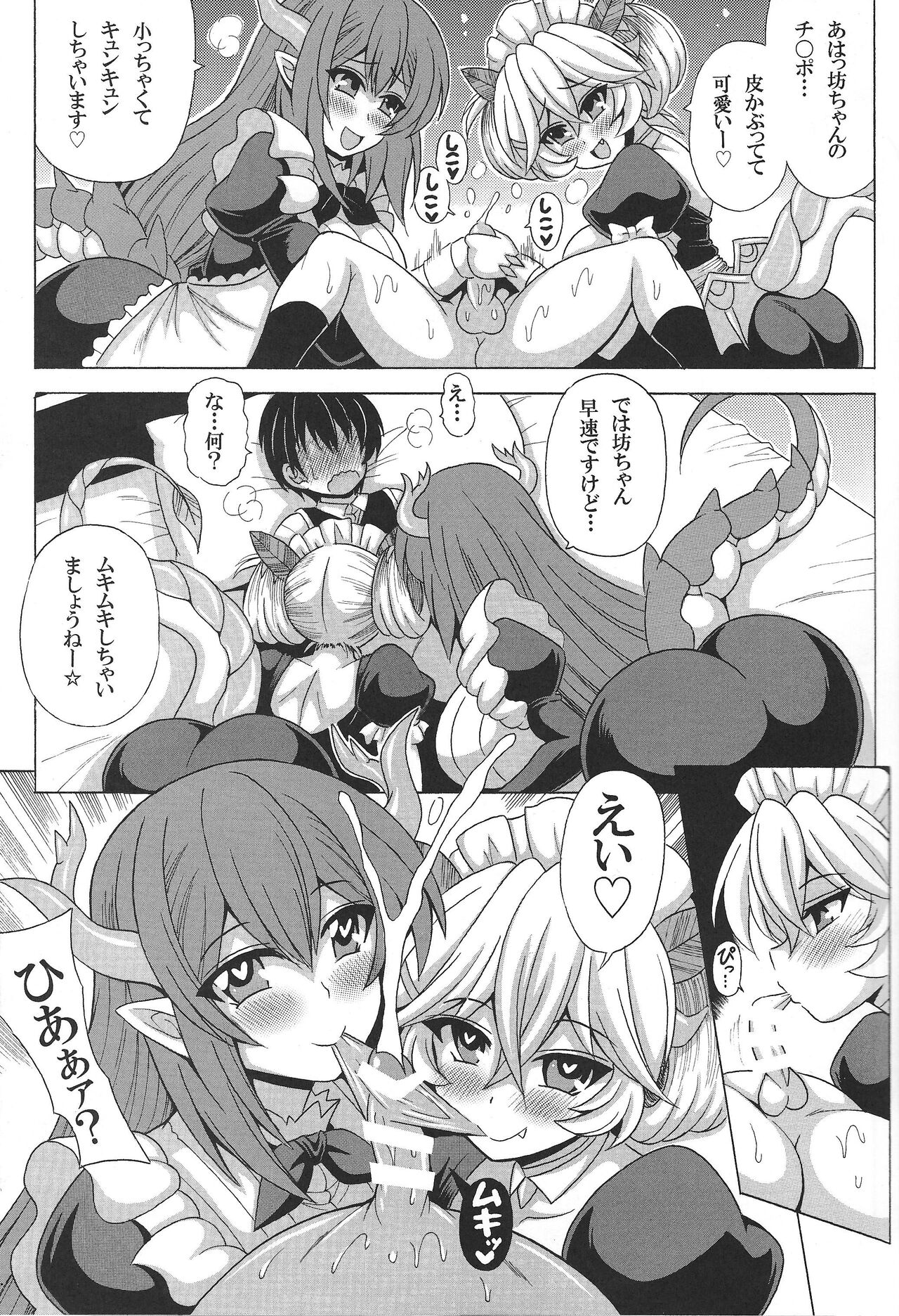 Dotei botchan to doragon meido no fudeoroshi page 4 full