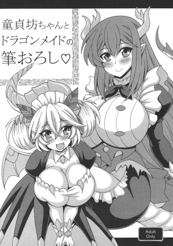 [Leaz Koubou (Oujano Kaze)] Dotei botchan to doragon meido no fudeoroshi (Yu-Gi-Oh! OCG) cover