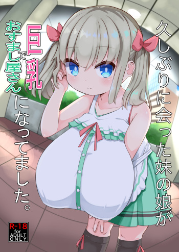 [Akaao (HiRoB816)] Hisashiburi ni Atta Imouto no Musume ga Kyonyuu de Osumashiya-san ni Nattemashita.  [Spanish] [PASAR RATO] [Digital] cover