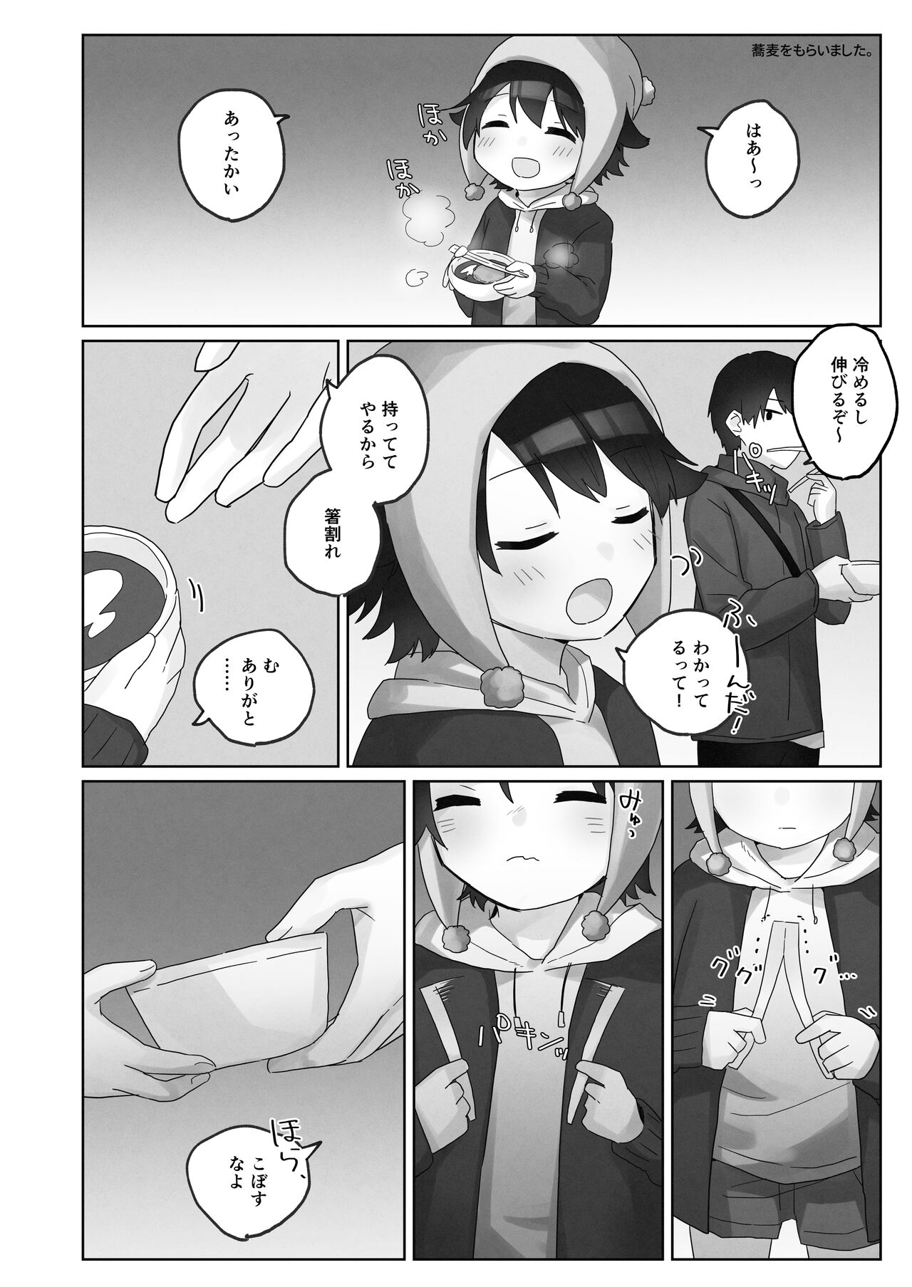 寒空の下、妹を手だけでイかせまくる ～クリでたくさん連続絶頂させたあとに、Gスポ・ポルチオも虐めます page 10 full