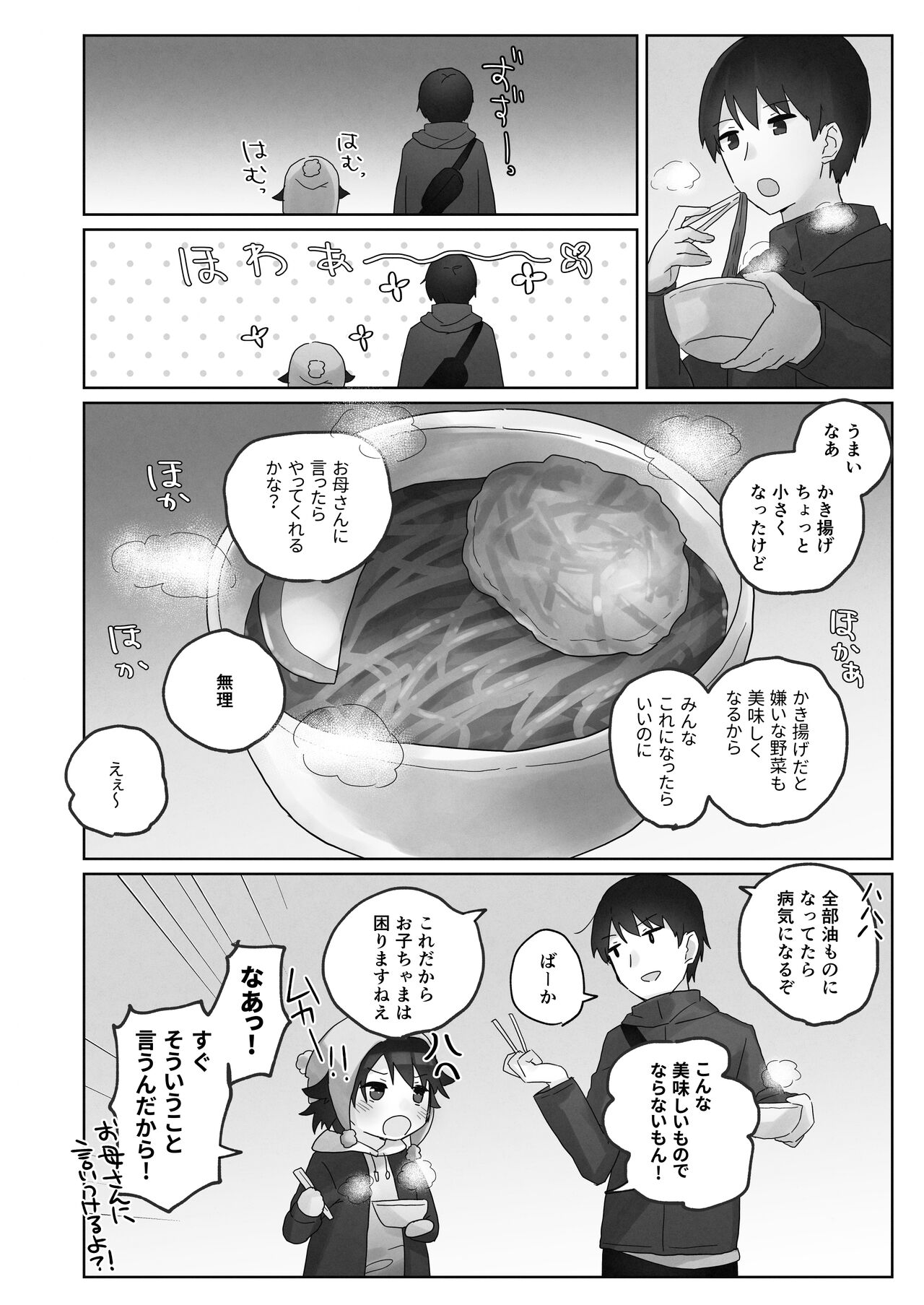 寒空の下、妹を手だけでイかせまくる ～クリでたくさん連続絶頂させたあとに、Gスポ・ポルチオも虐めます page 12 full