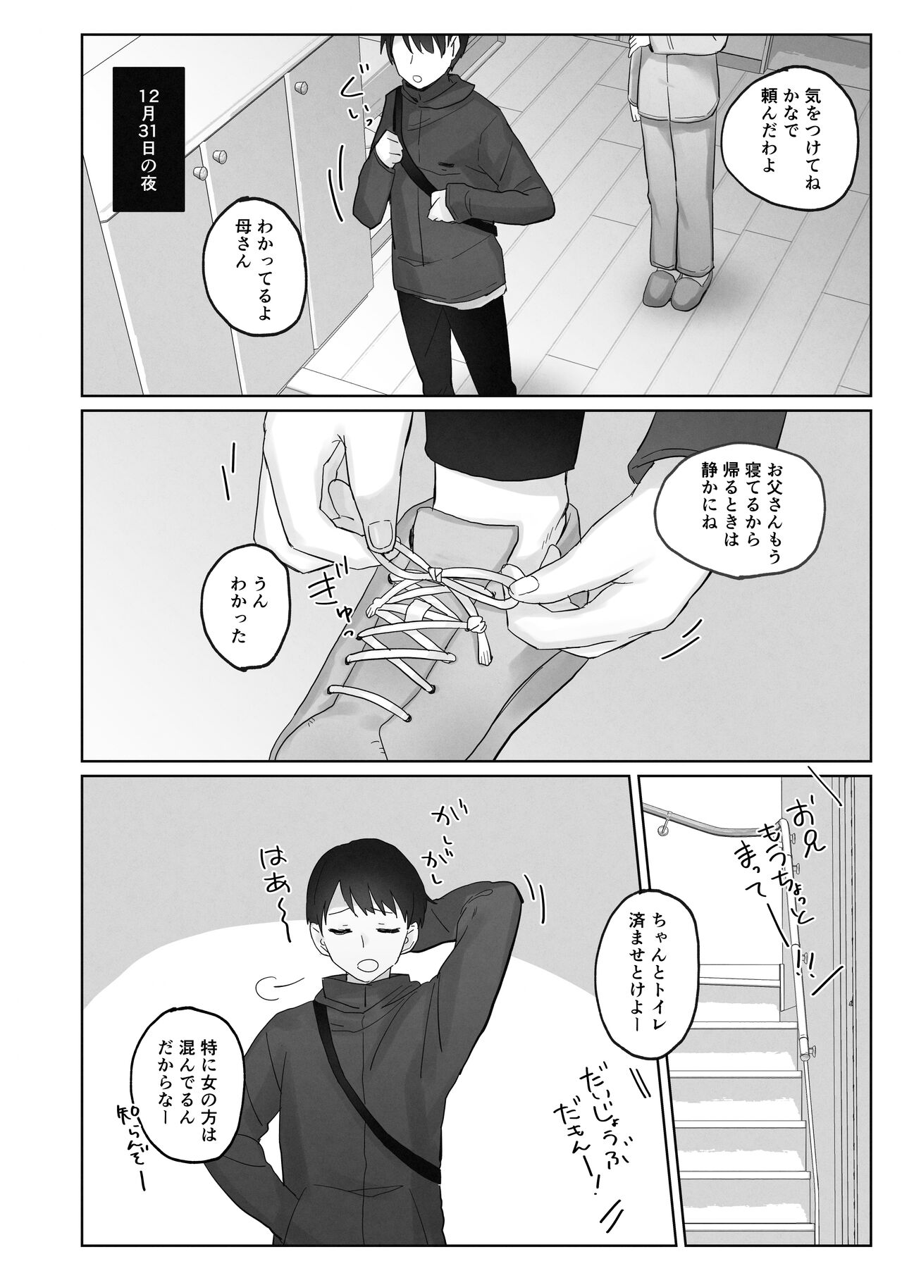 寒空の下、妹を手だけでイかせまくる ～クリでたくさん連続絶頂させたあとに、Gスポ・ポルチオも虐めます page 4 full