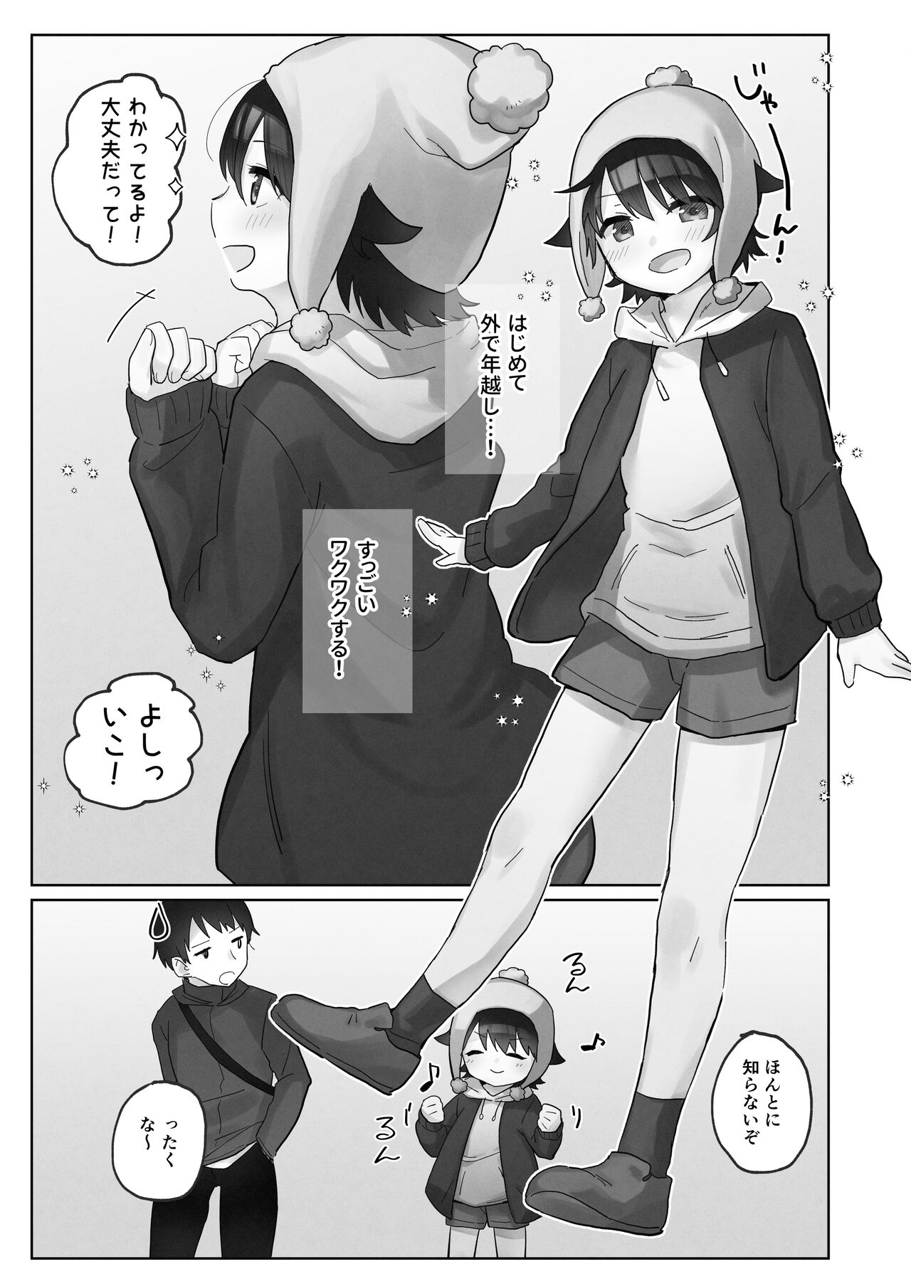 寒空の下、妹を手だけでイかせまくる ～クリでたくさん連続絶頂させたあとに、Gスポ・ポルチオも虐めます page 5 full