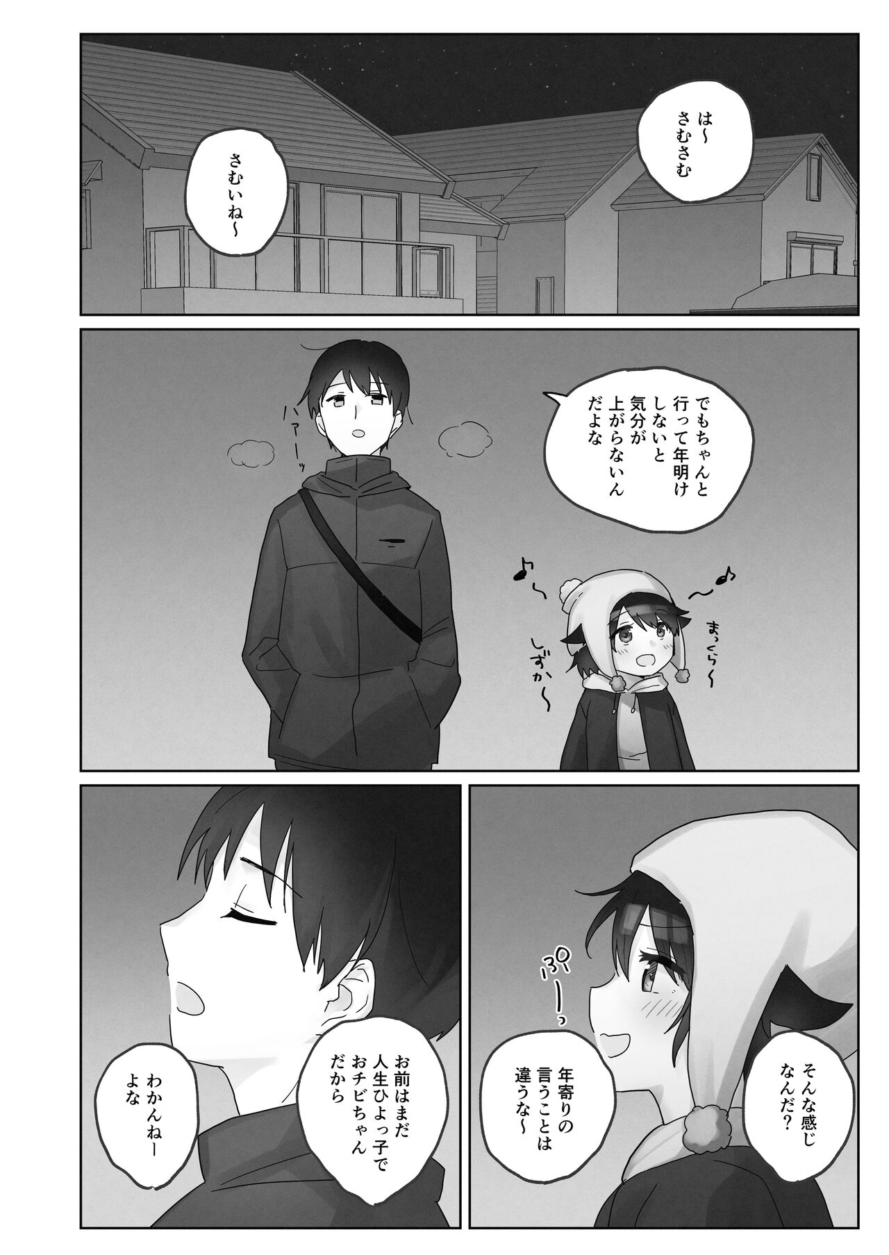 寒空の下、妹を手だけでイかせまくる ～クリでたくさん連続絶頂させたあとに、Gスポ・ポルチオも虐めます page 6 full