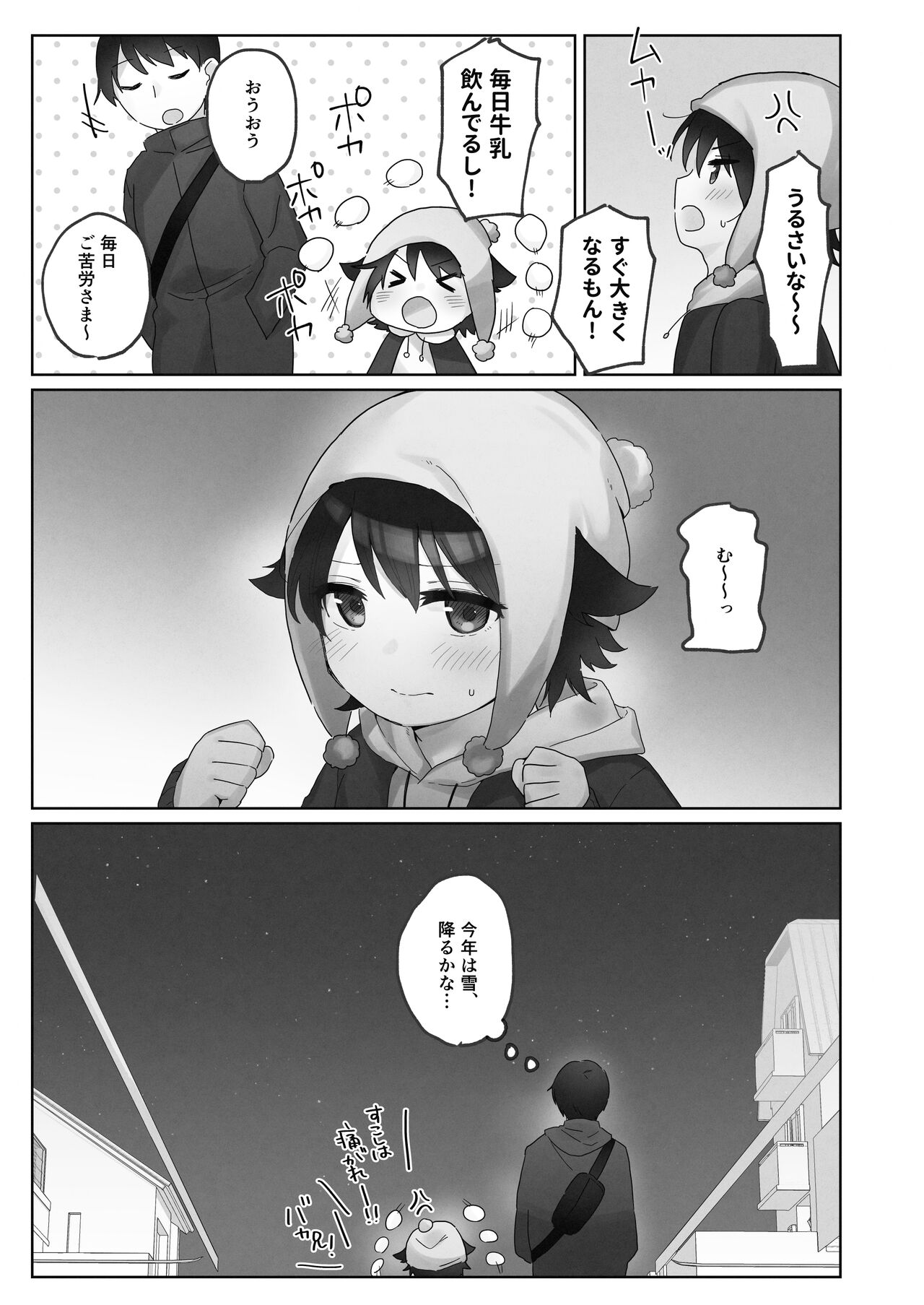 寒空の下、妹を手だけでイかせまくる ～クリでたくさん連続絶頂させたあとに、Gスポ・ポルチオも虐めます page 7 full