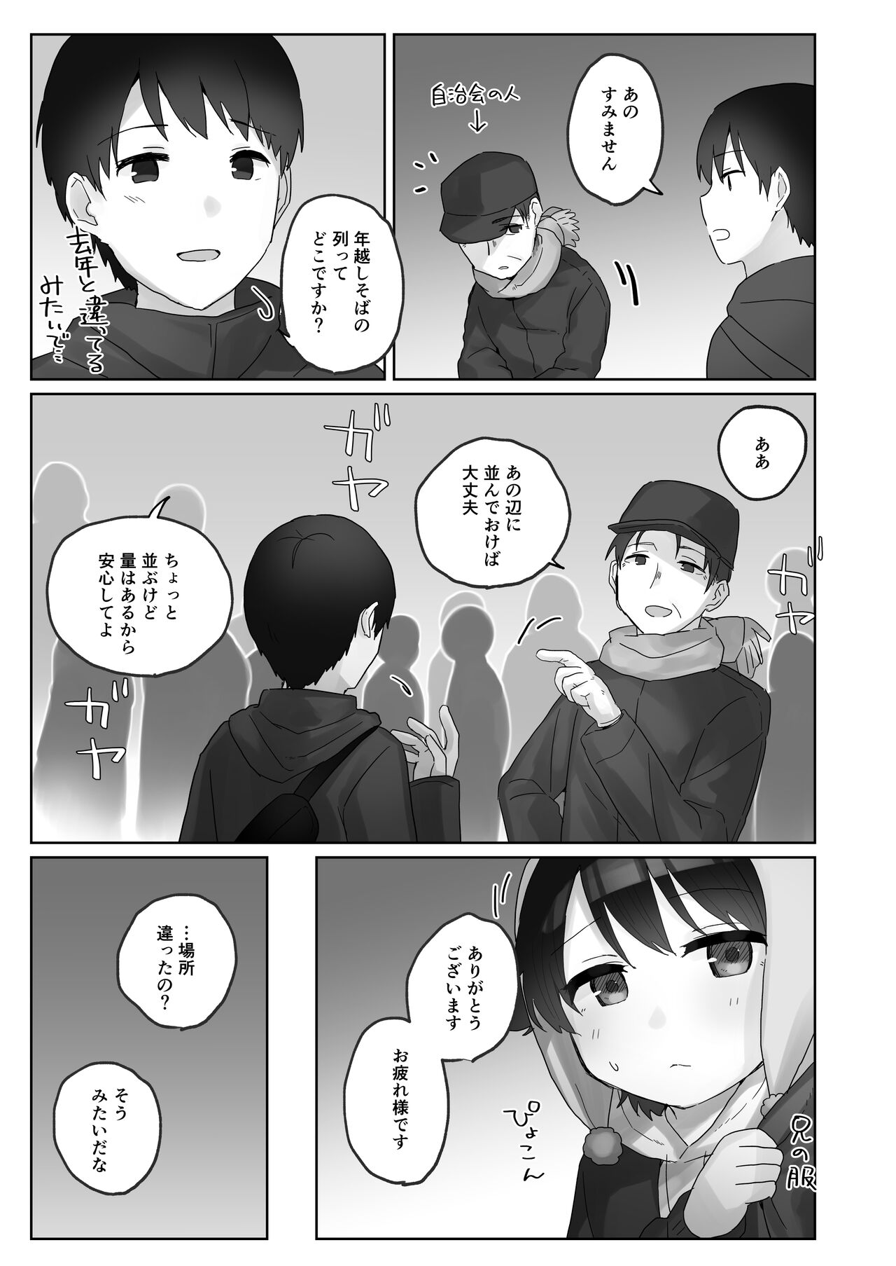 寒空の下、妹を手だけでイかせまくる ～クリでたくさん連続絶頂させたあとに、Gスポ・ポルチオも虐めます page 9 full