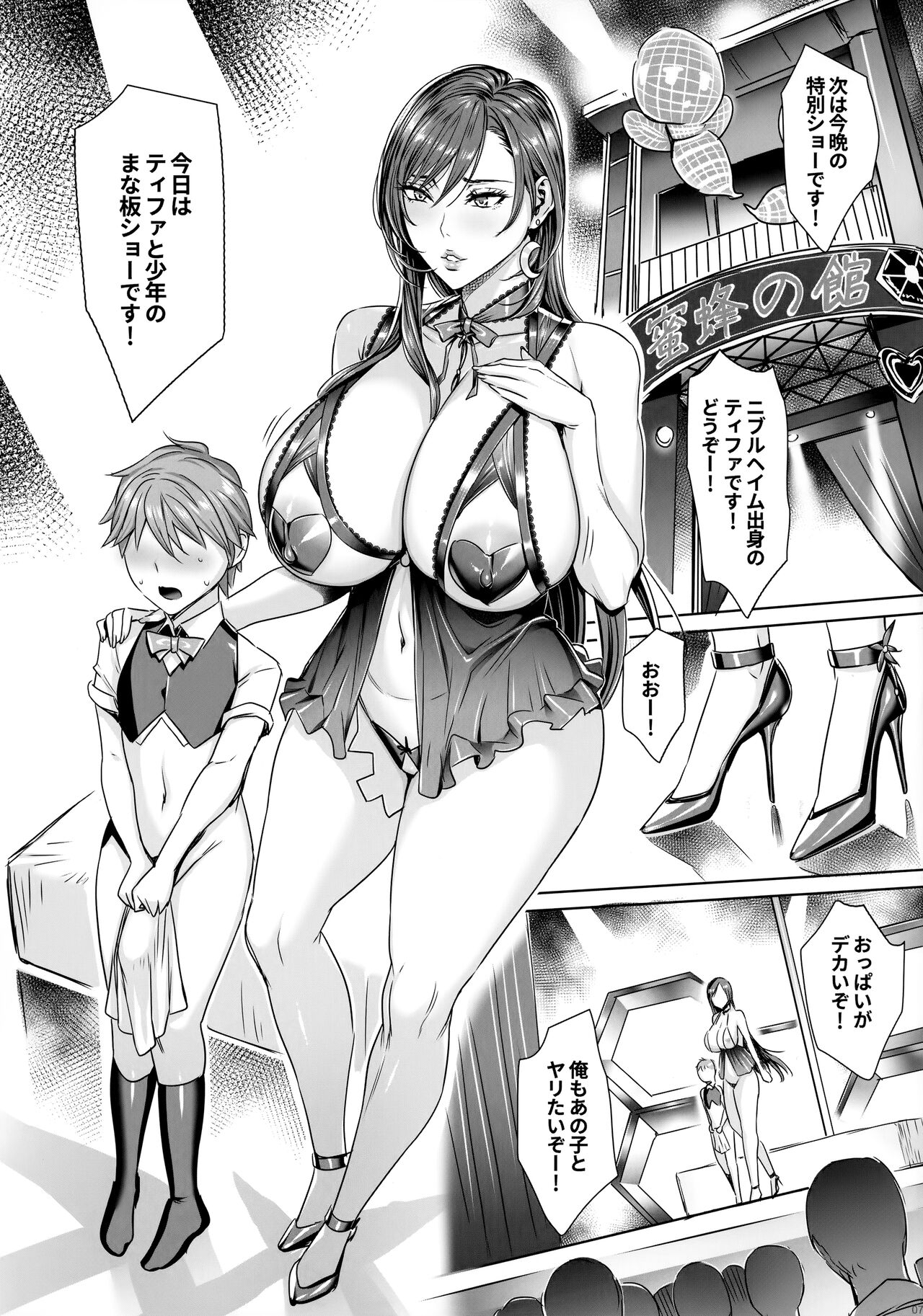 Wall Street no Jyou Mitsubachi no Yakata Sei Houji Hen page 6 full