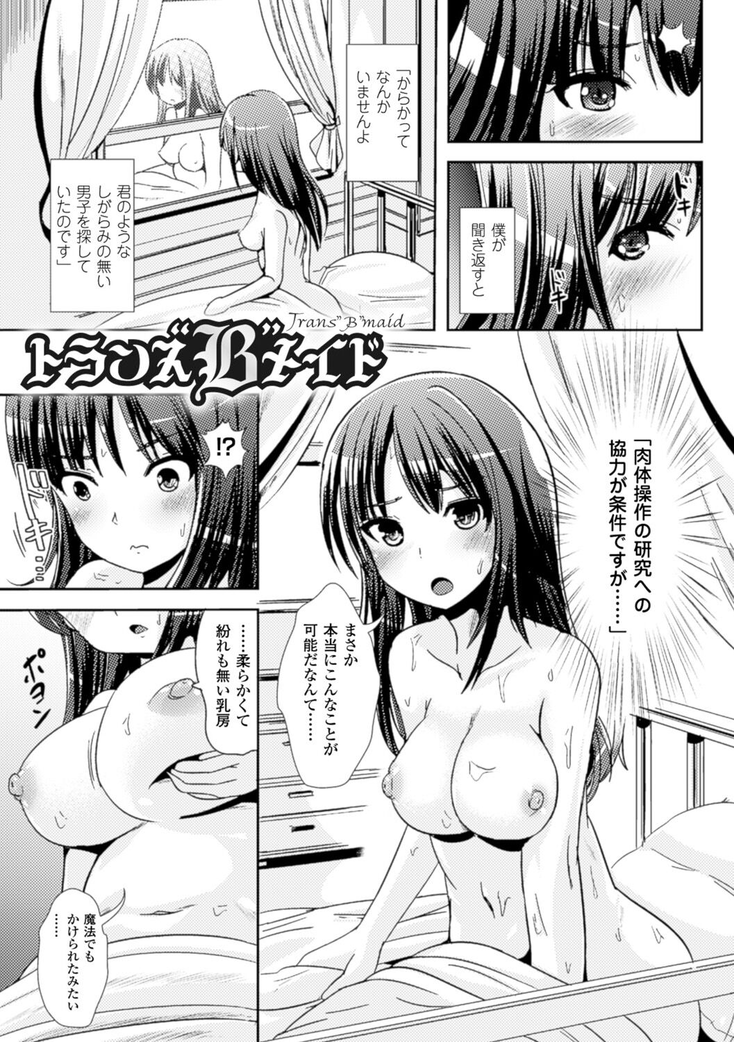 Trans B Maid x Asa Onna to Futanarikko Ojousama page 11 full