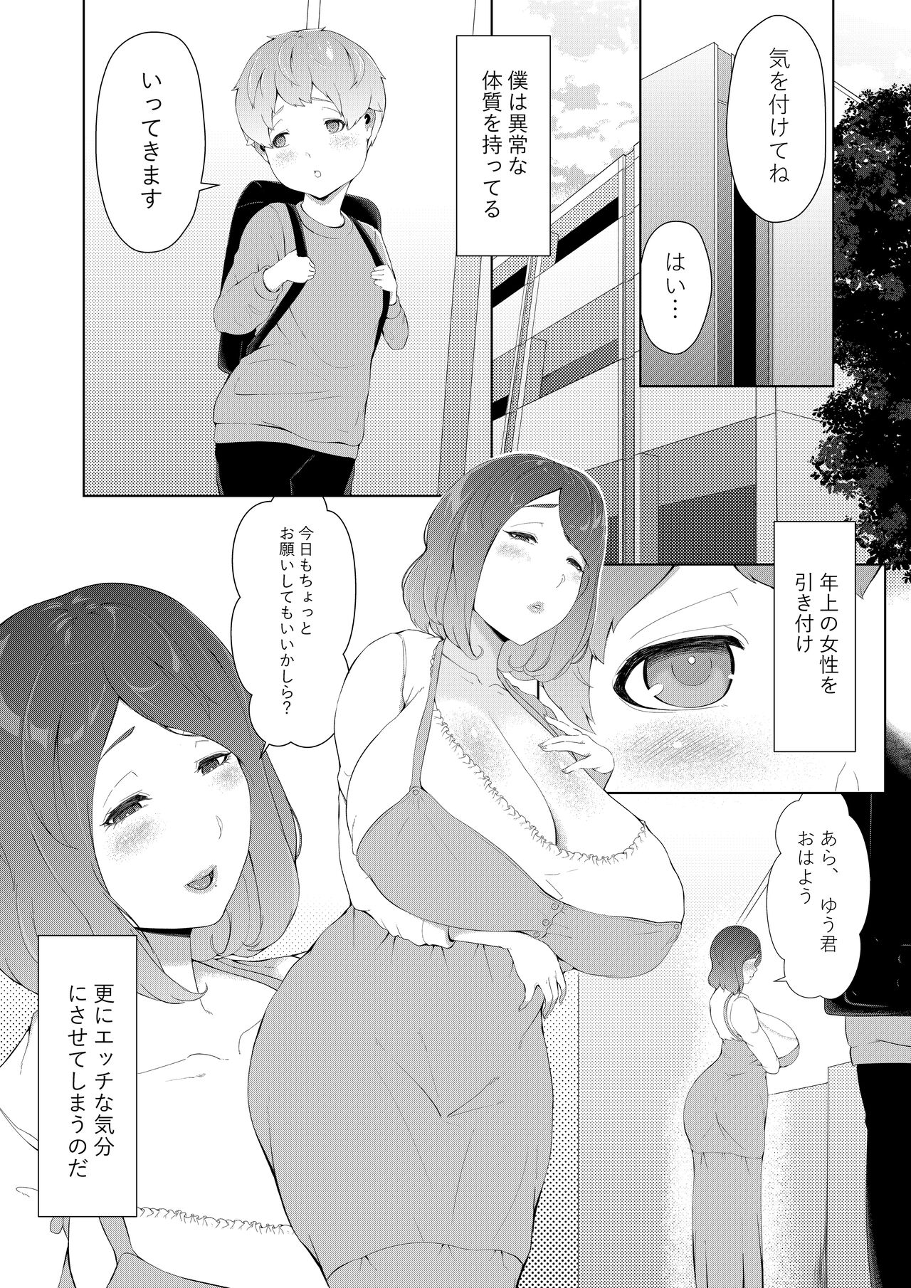 Boku ga Toshiue no Josei ni Metcha Moteru Riyū page 2 full