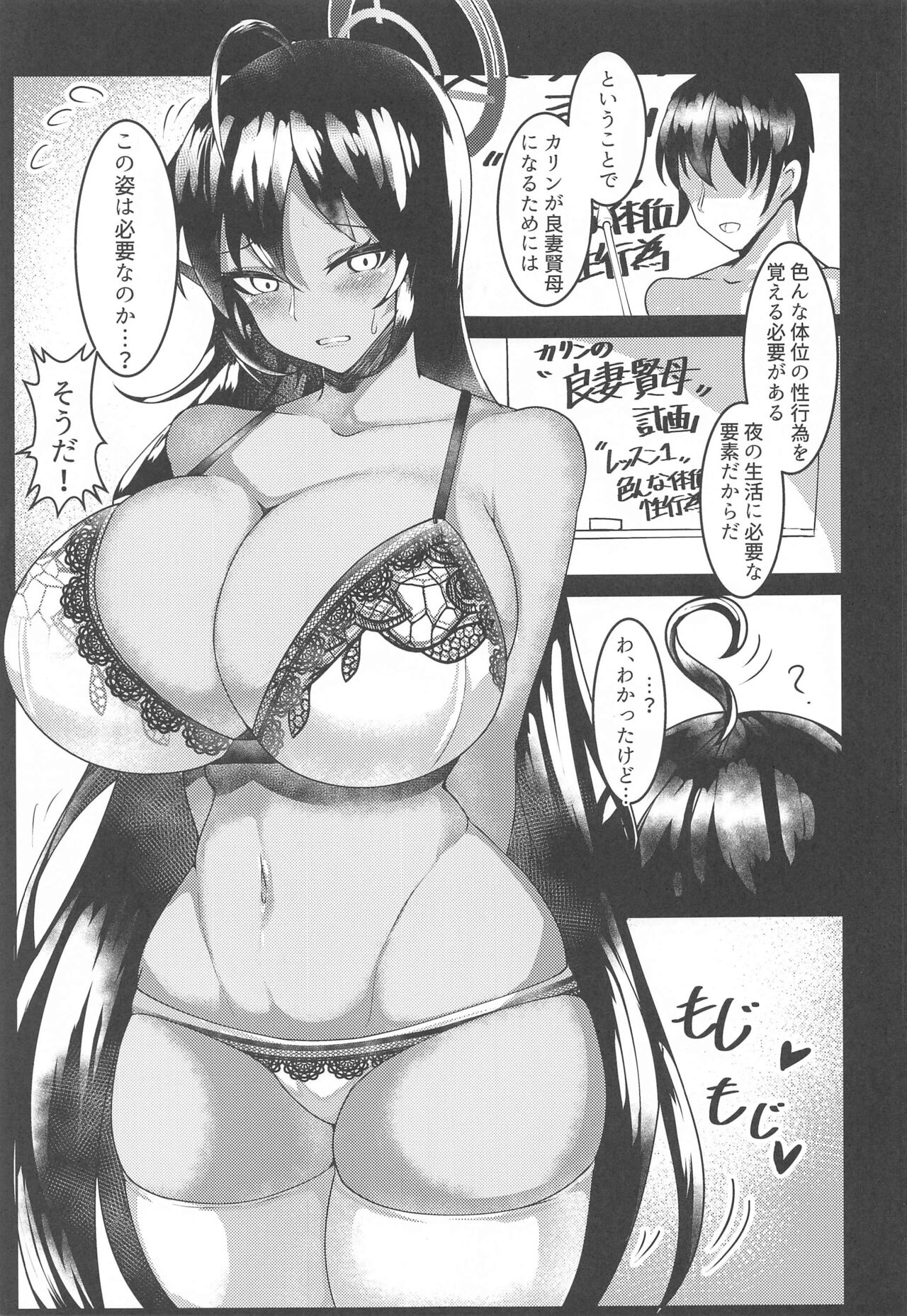 Shitagi Karin Chakui Ecchi page 2 full
