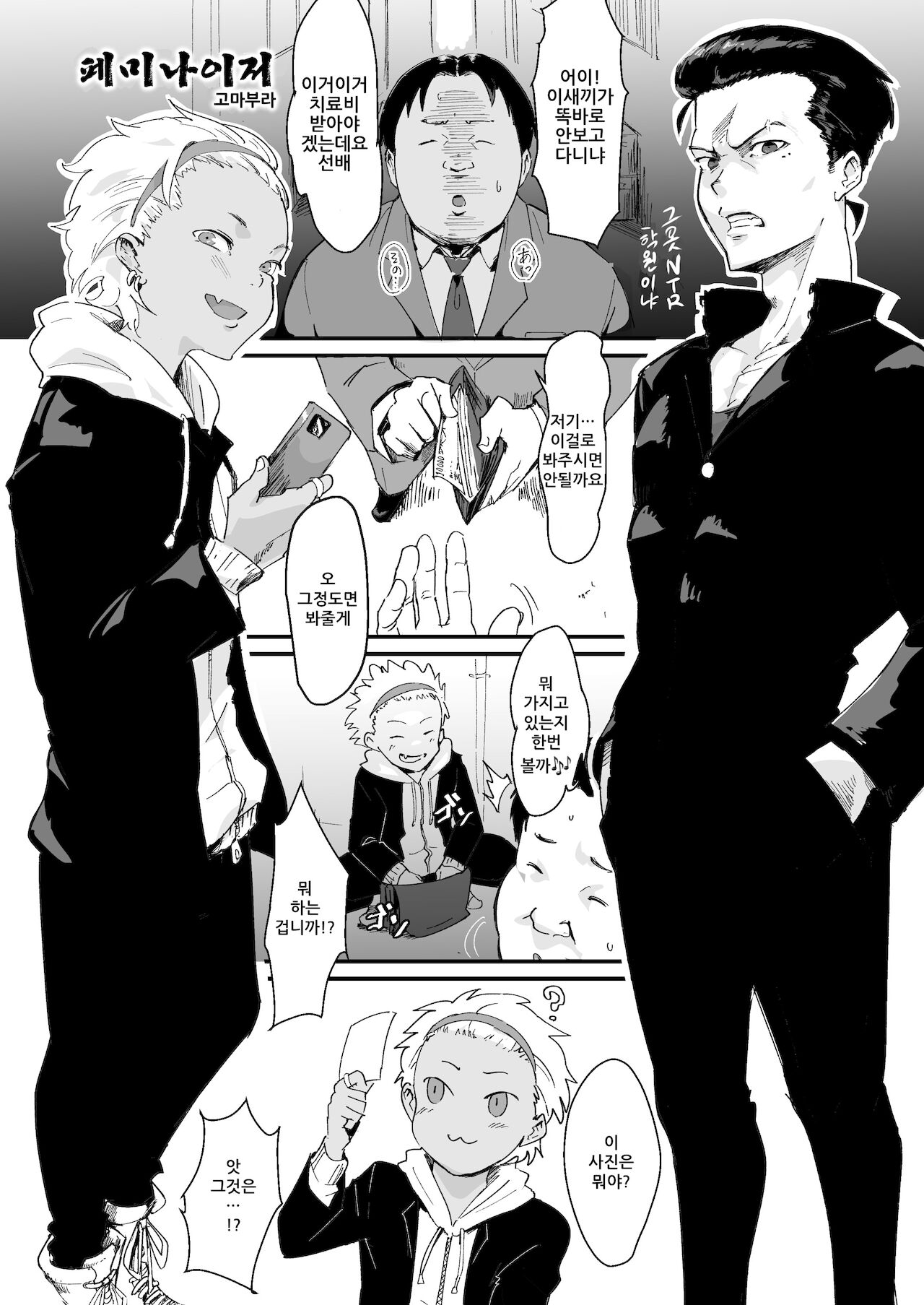 Feminaiza ~ name teta otaku ga jitsu ga yabai yatsu datta hanashi ~ | 페미나이저～얕잡아봤던 오타쿠가 사실 위험한 녀석이었다는 이야기～ page 3 full