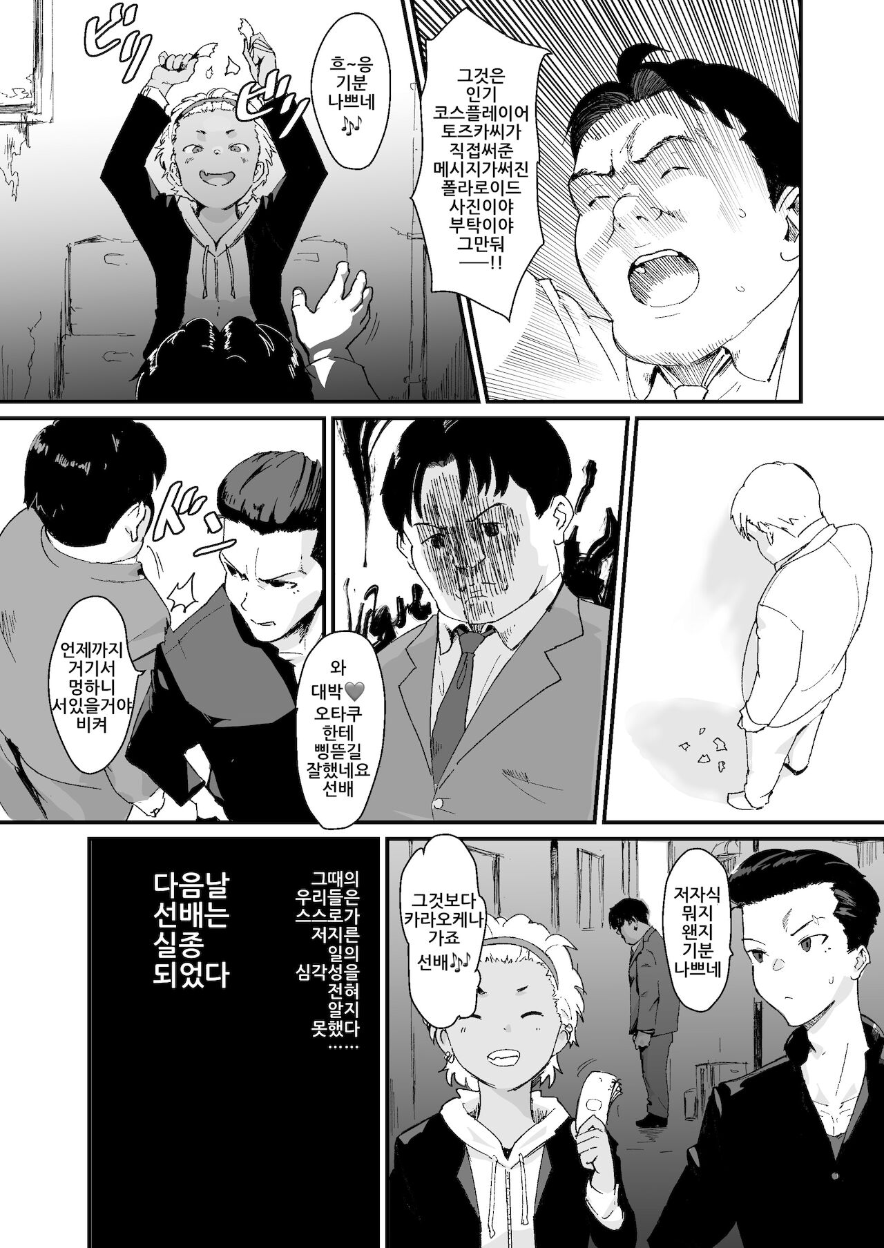 Feminaiza ~ name teta otaku ga jitsu ga yabai yatsu datta hanashi ~ | 페미나이저～얕잡아봤던 오타쿠가 사실 위험한 녀석이었다는 이야기～ page 4 full