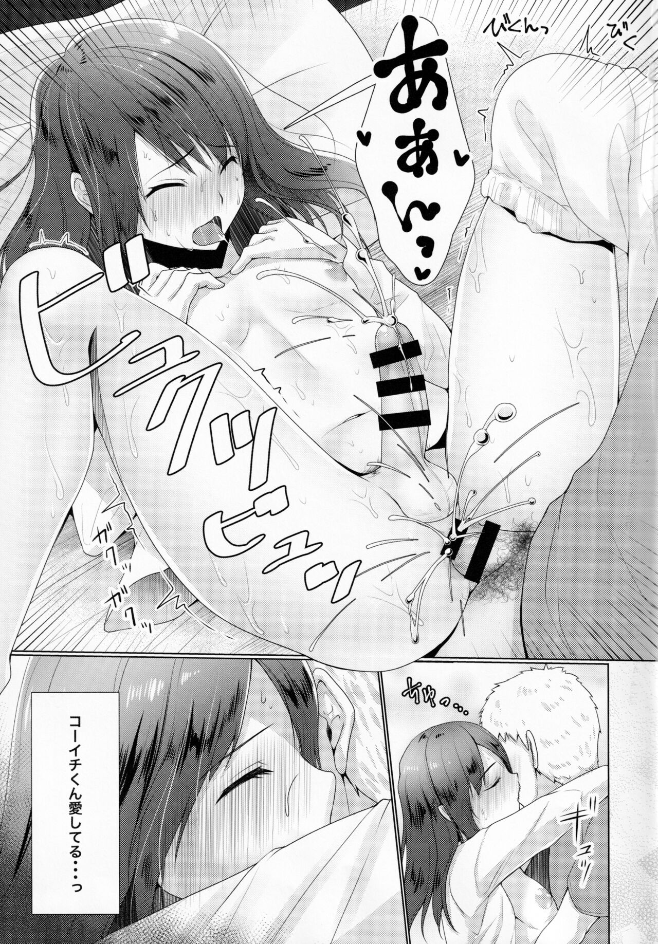 Hitozuma ♂ Tousatsu Netori 2 page 12 full