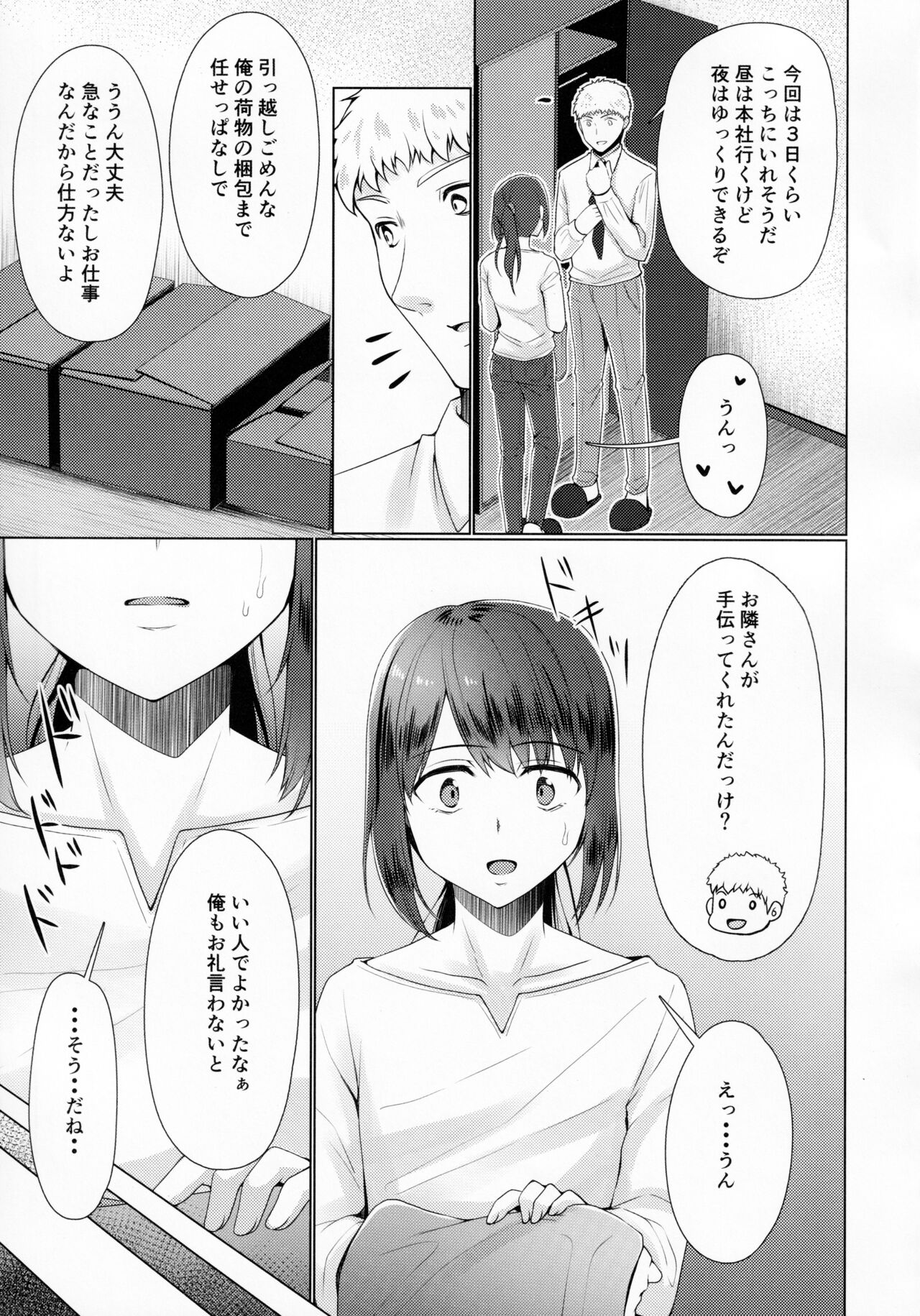 Hitozuma ♂ Tousatsu Netori 2 page 8 full