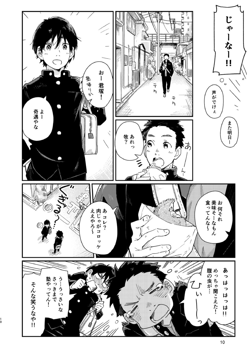 Garasu Goshi no Kimi e -spin off- page 11 full
