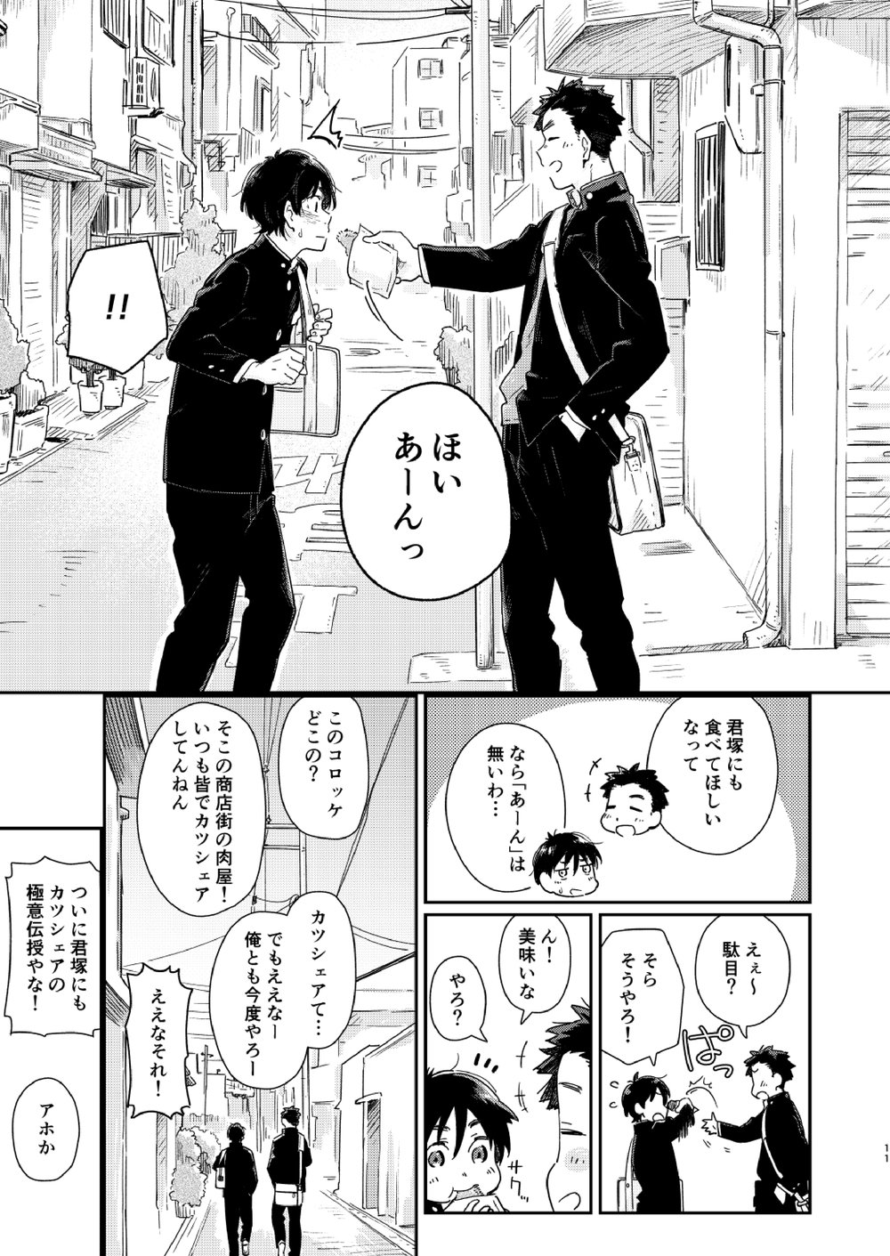 Garasu Goshi no Kimi e -spin off- page 12 full