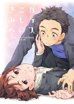 Garasu Goshi no Kimi e -spin off-