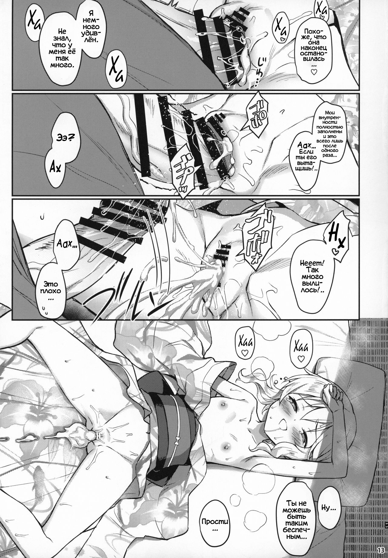 Momoka Yoitsuma 2 | Милая жена Момока - глава 2 page 12 full