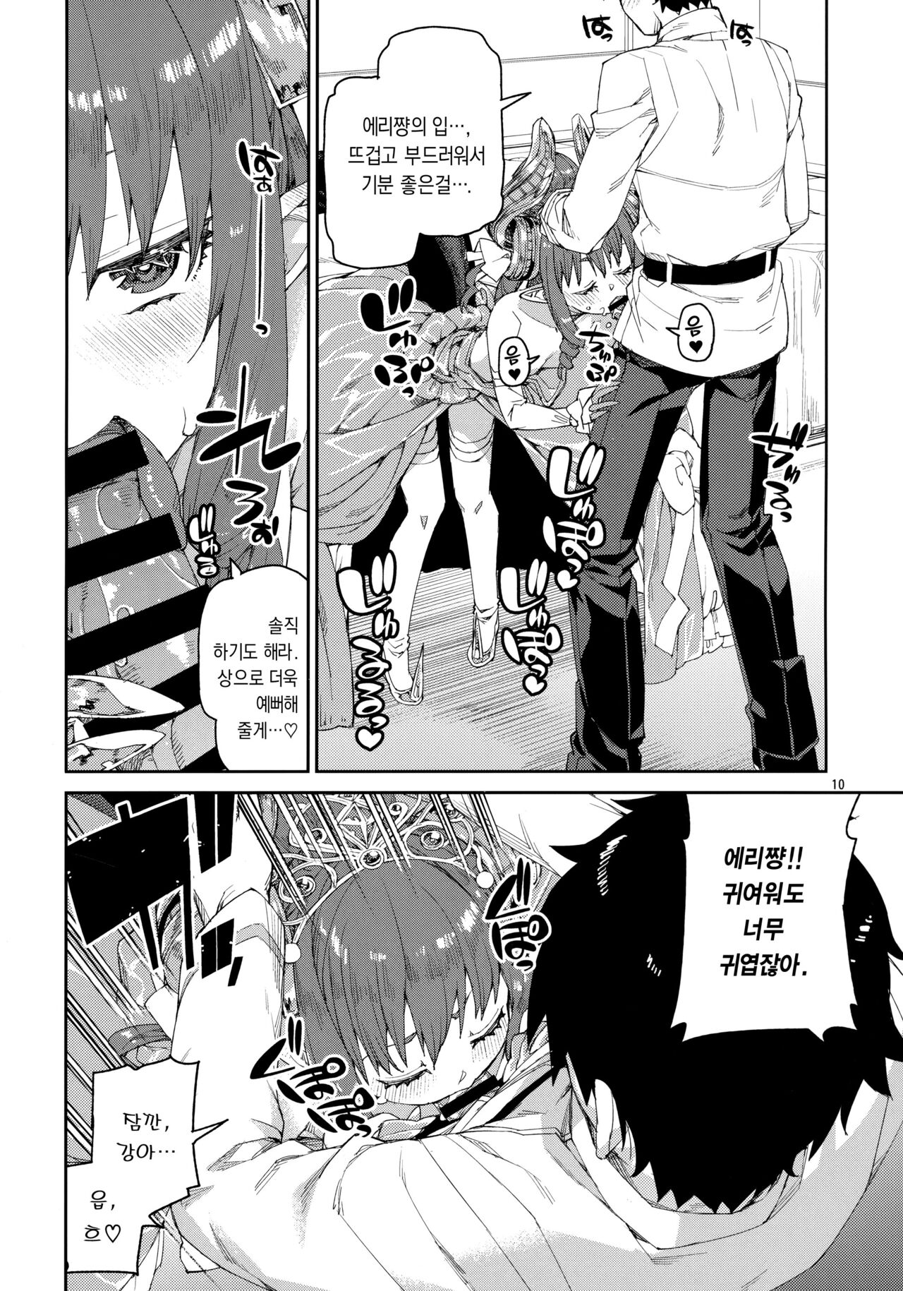 Halloween Border Break Chikai no Kotoba to Glass no Kutsu | 할로윈 보더 브레이크 맹세의 서약과 유리구두 page 11 full