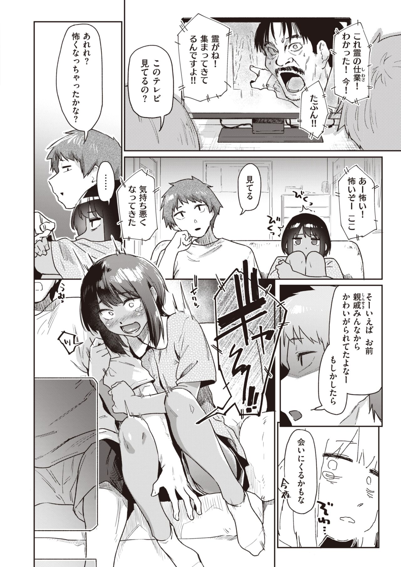 COMIC Kairakuten 2022-03 page 12 full