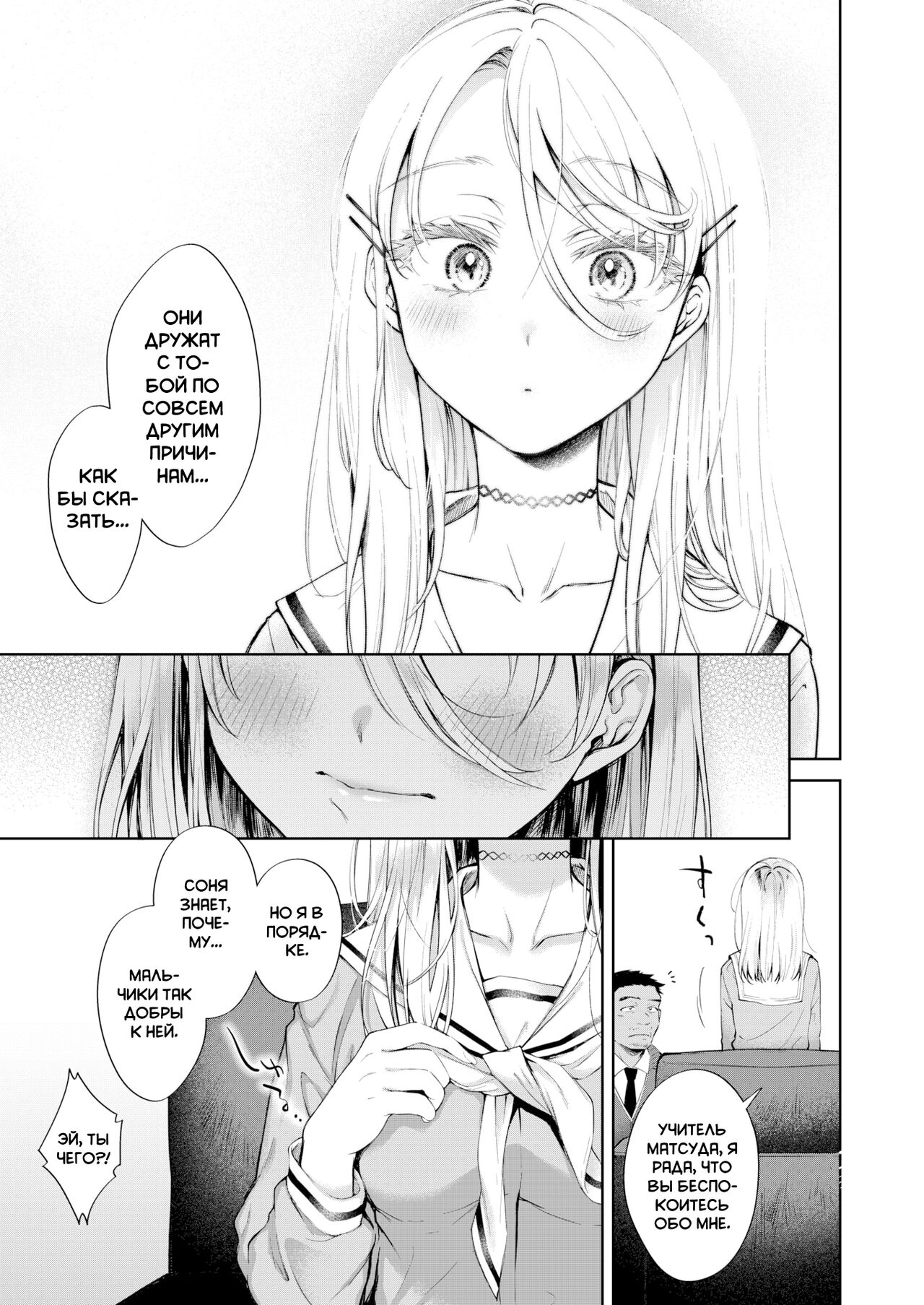 Melty Doll | Пылкая куколка page 7 full