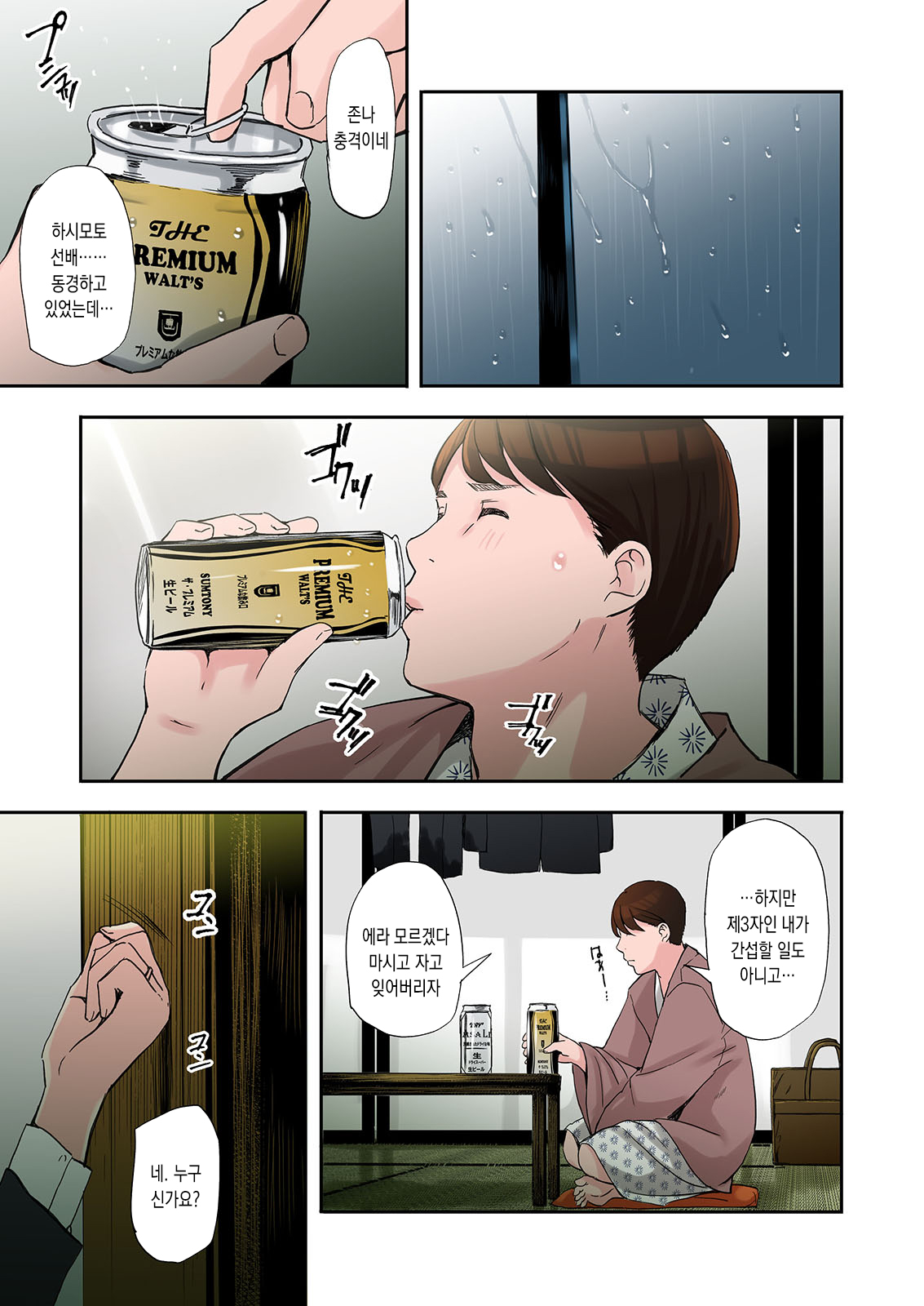 Furinshiteru OL o Netoru Hanashi | 불륜하는 OL을 빼앗는 이야기 page 9 full