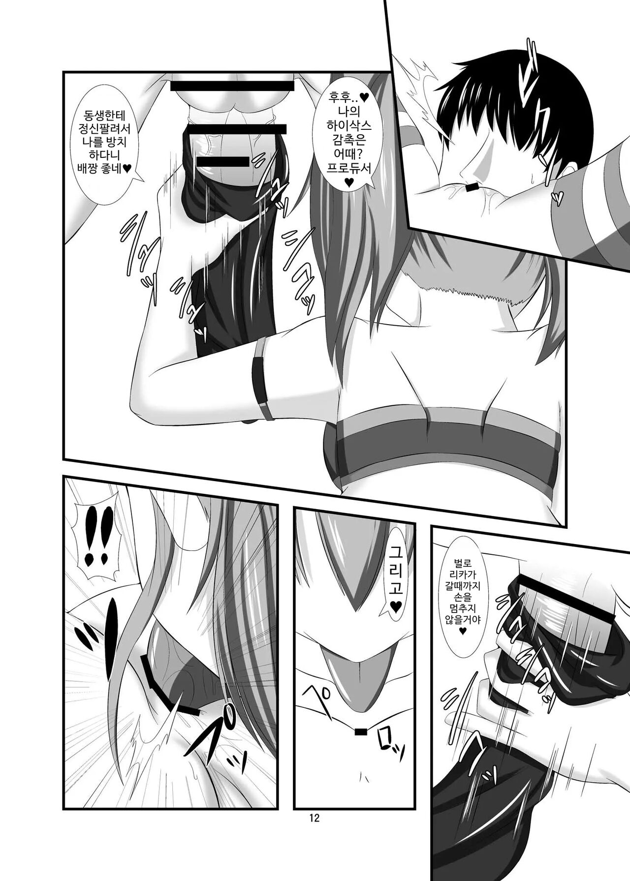 Mobam@s Do-M Hoihoi ~Jougasaki Shimai Hen~ | 모바마스 극M 호이호이~죠가사키 자매편~ page 12 full