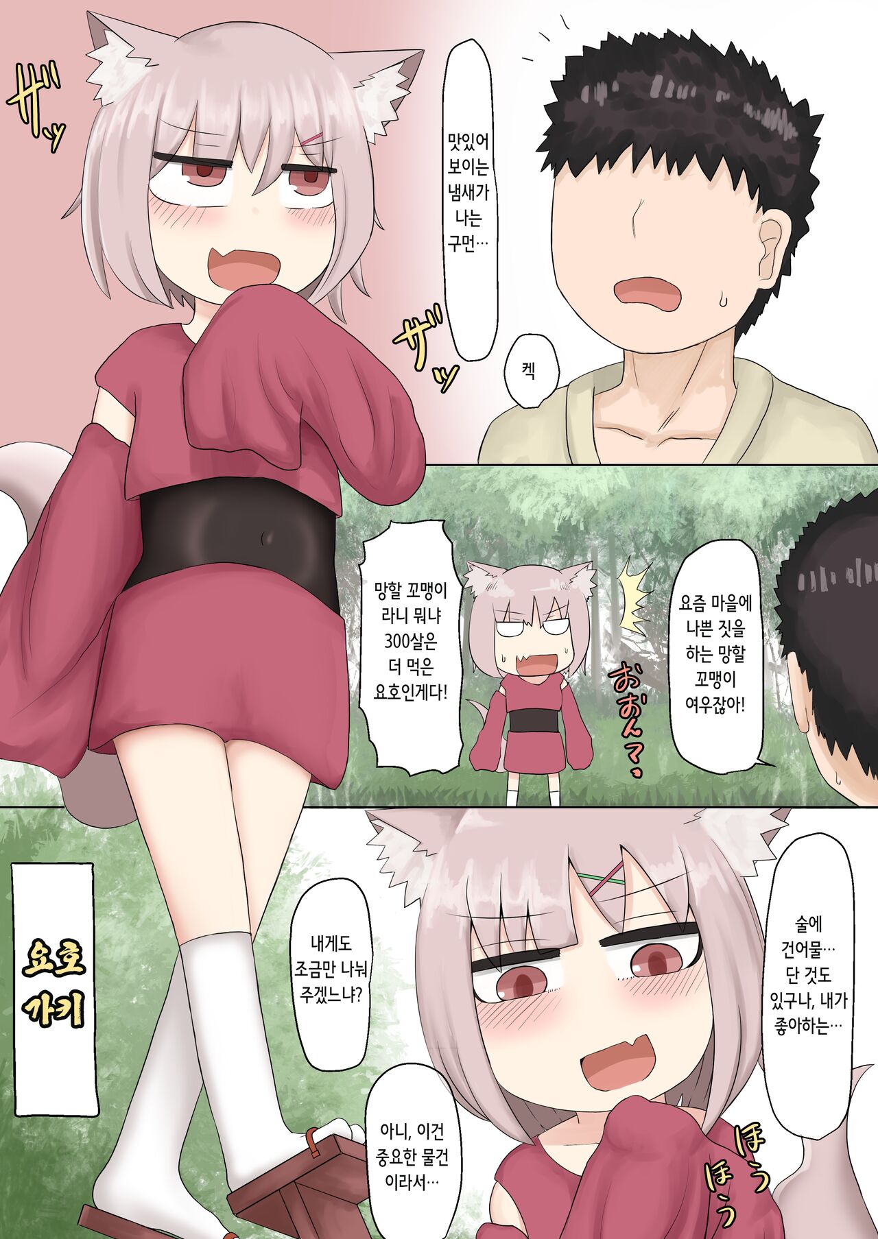 Mesugaki Loli Babaa | 암컷 꼬맹이 로리 할망구 page 5 full