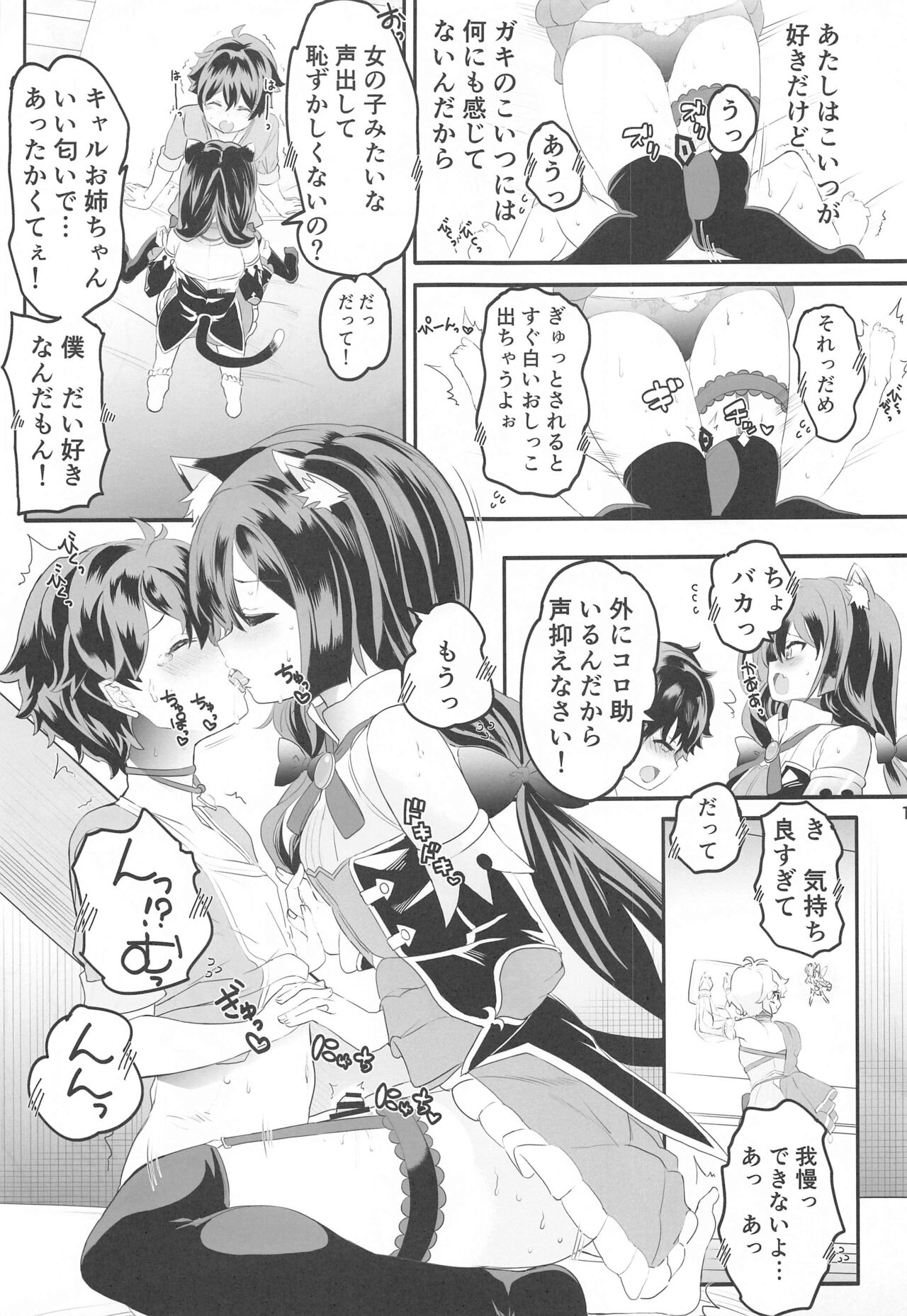 pekonesannowaruikohatabechauzo page 12 full